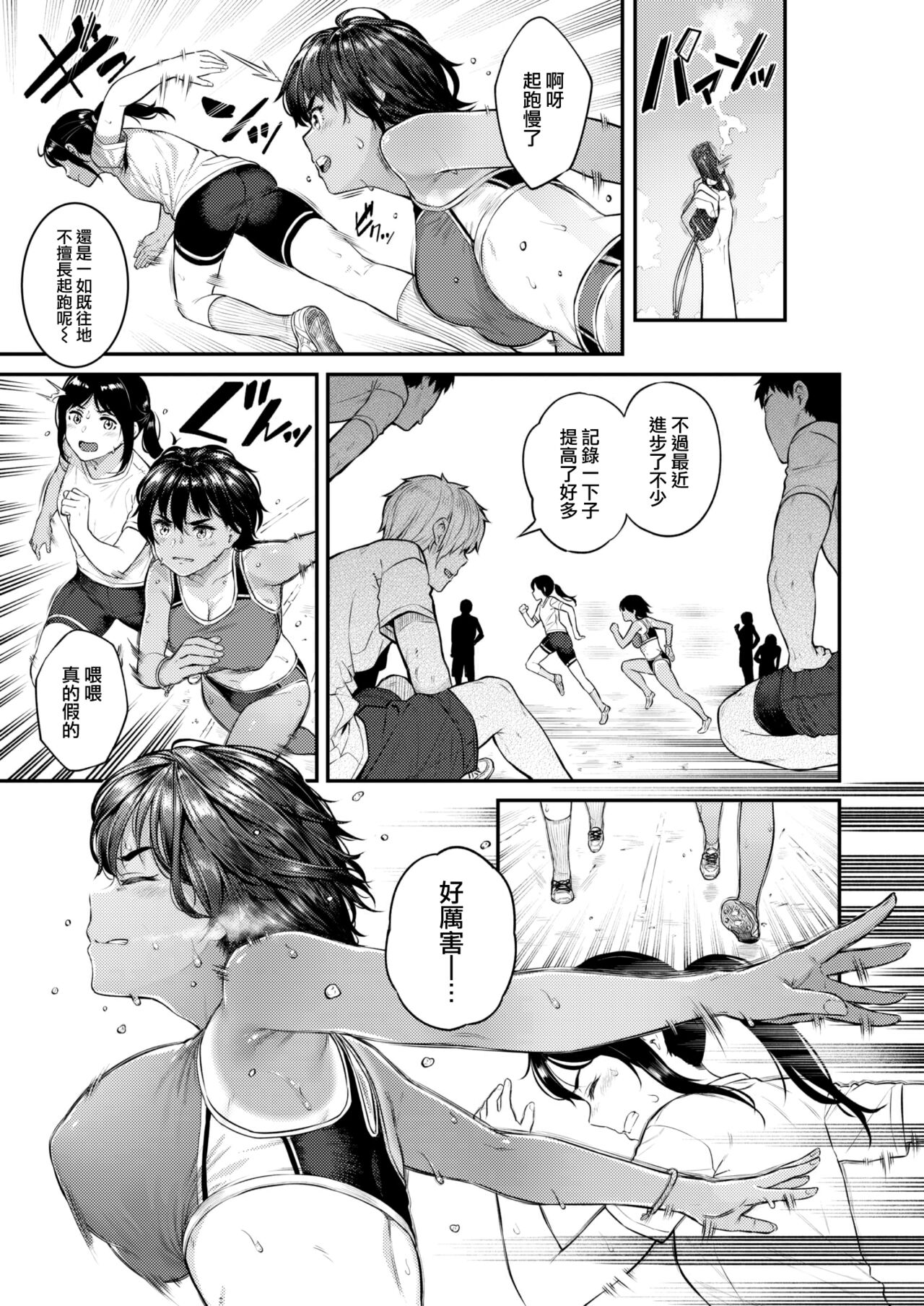 [Sajipen] Runner's high (COMIC Shitsurakuten 2022-10) [Chinese] [大鸟可不敢乱转汉化] [Digital] image number 4