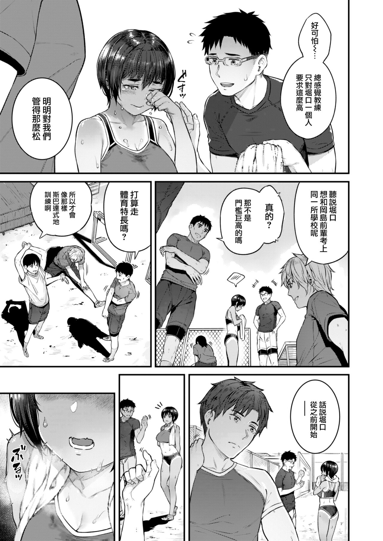 [Sajipen] Runner's high (COMIC Shitsurakuten 2022-10) [Chinese] [大鸟可不敢乱转汉化] [Digital] 画像番号 6