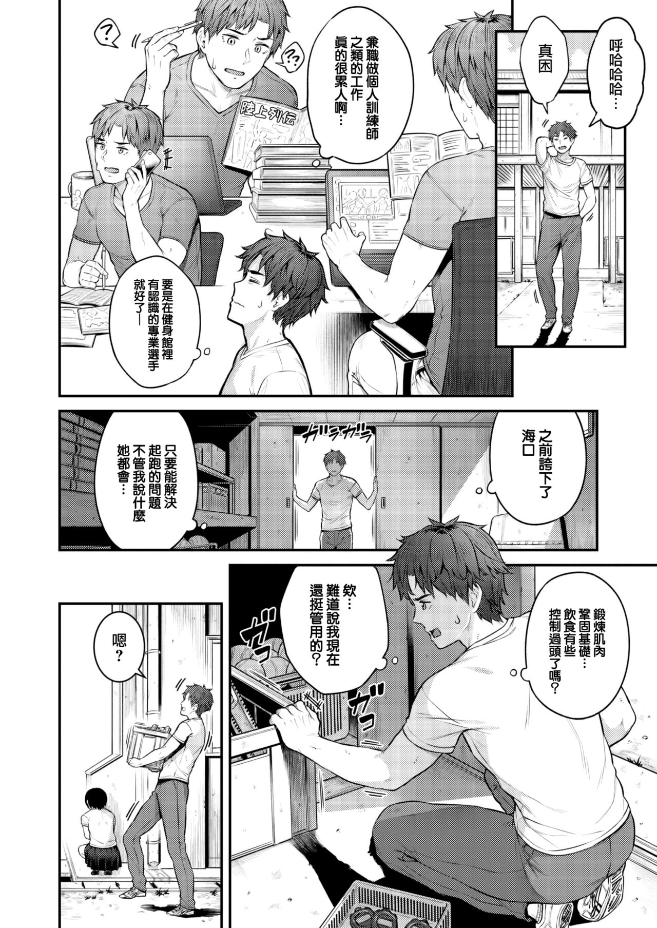 [Sajipen] Runner's high (COMIC Shitsurakuten 2022-10) [Chinese] [大鸟可不敢乱转汉化] [Digital] изображение № 17