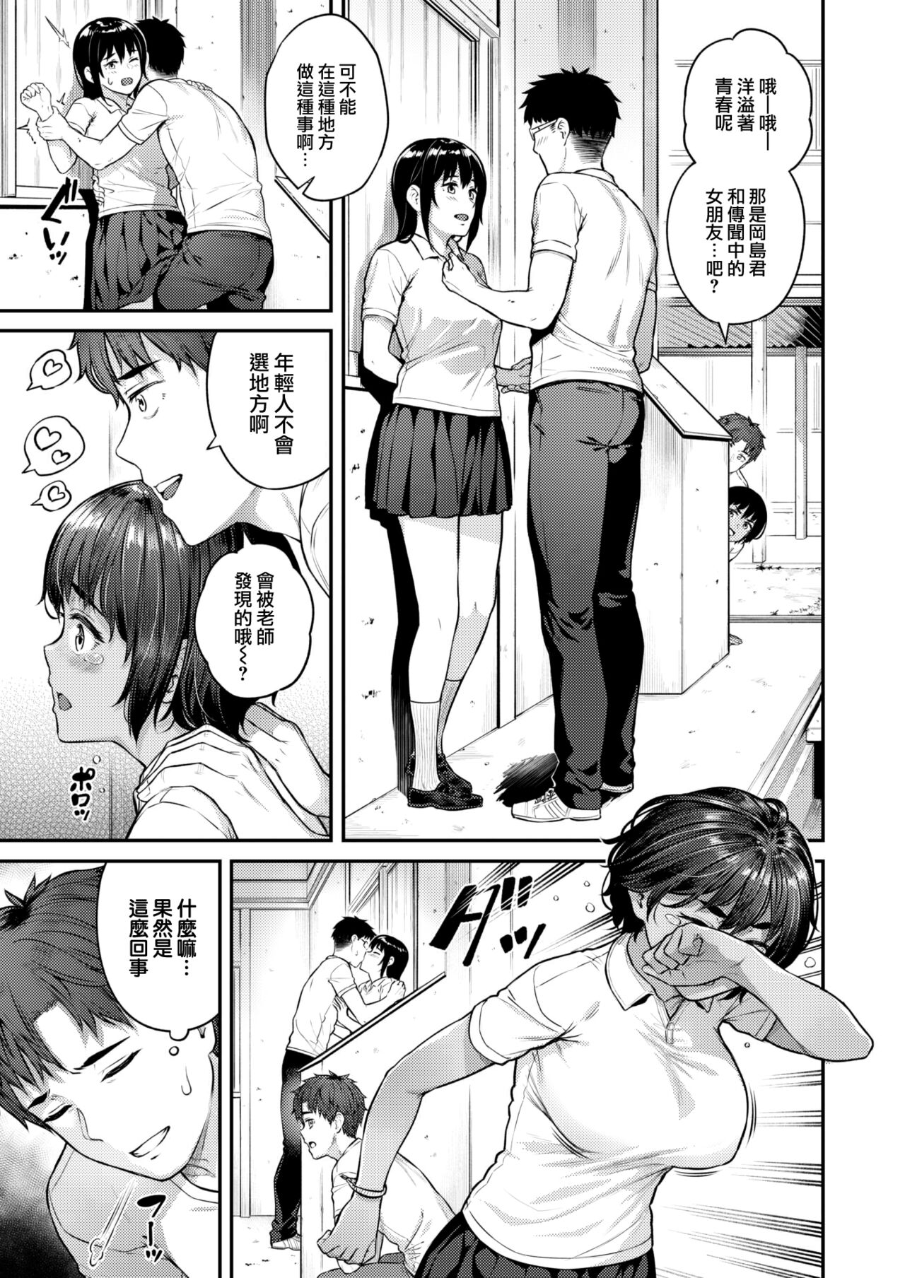 [Sajipen] Runner's high (COMIC Shitsurakuten 2022-10) [Chinese] [大鸟可不敢乱转汉化] [Digital] Bildnummer 18