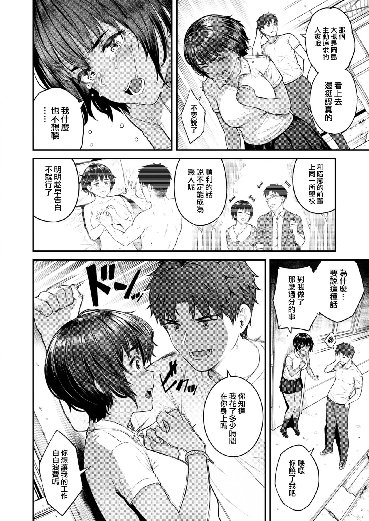 [Sajipen] Runner's high (COMIC Shitsurakuten 2022-10) [Chinese] [大鸟可不敢乱转汉化] [Digital] image number 19