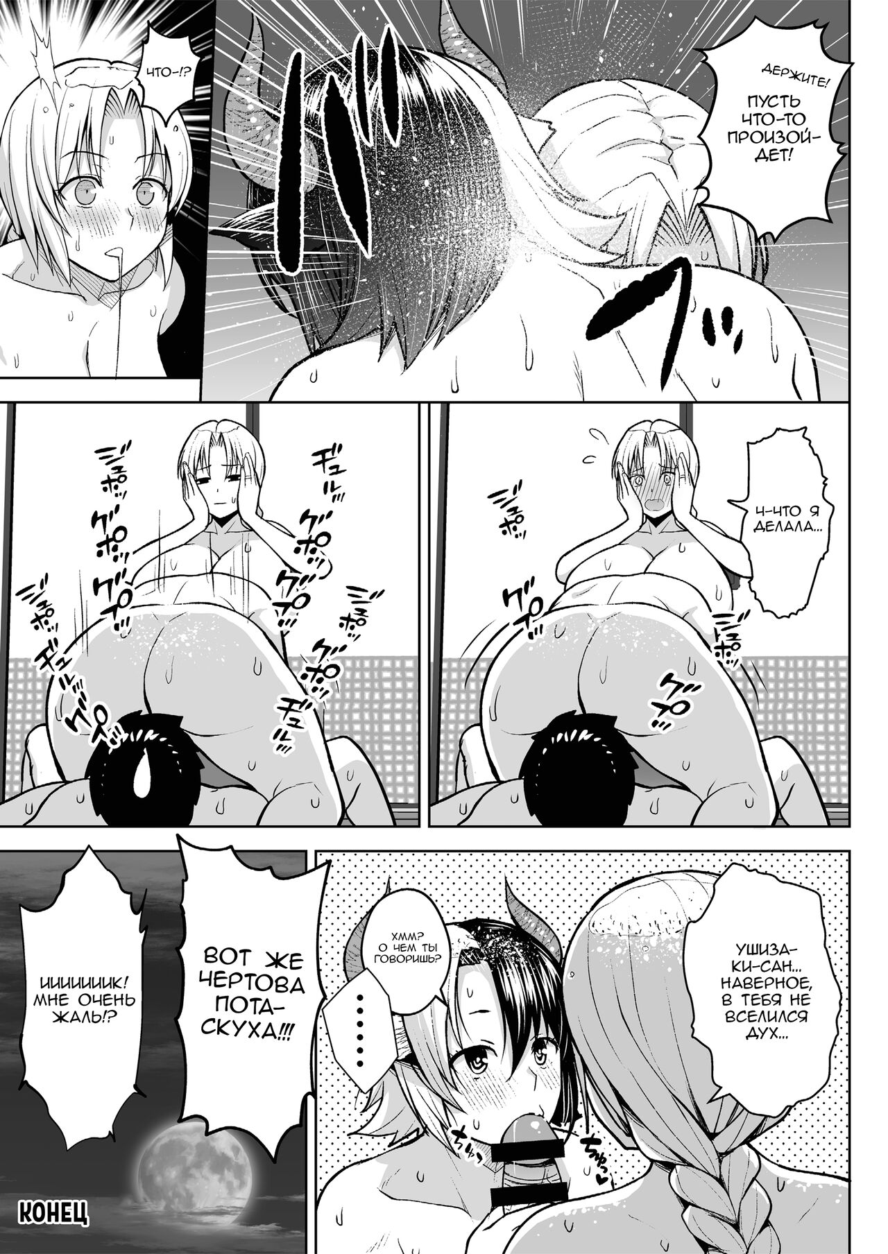 [Circle Eden (Diisuke)] Oku-san no Oppai ga Dekasugiru noga Warui! 5 | Это ваша вина, что у вас такие большие сиськи, мисс! - часть 5 (Touhou Project) [Russian] [﻿PaulichP] [Digital] Bildnummer 36