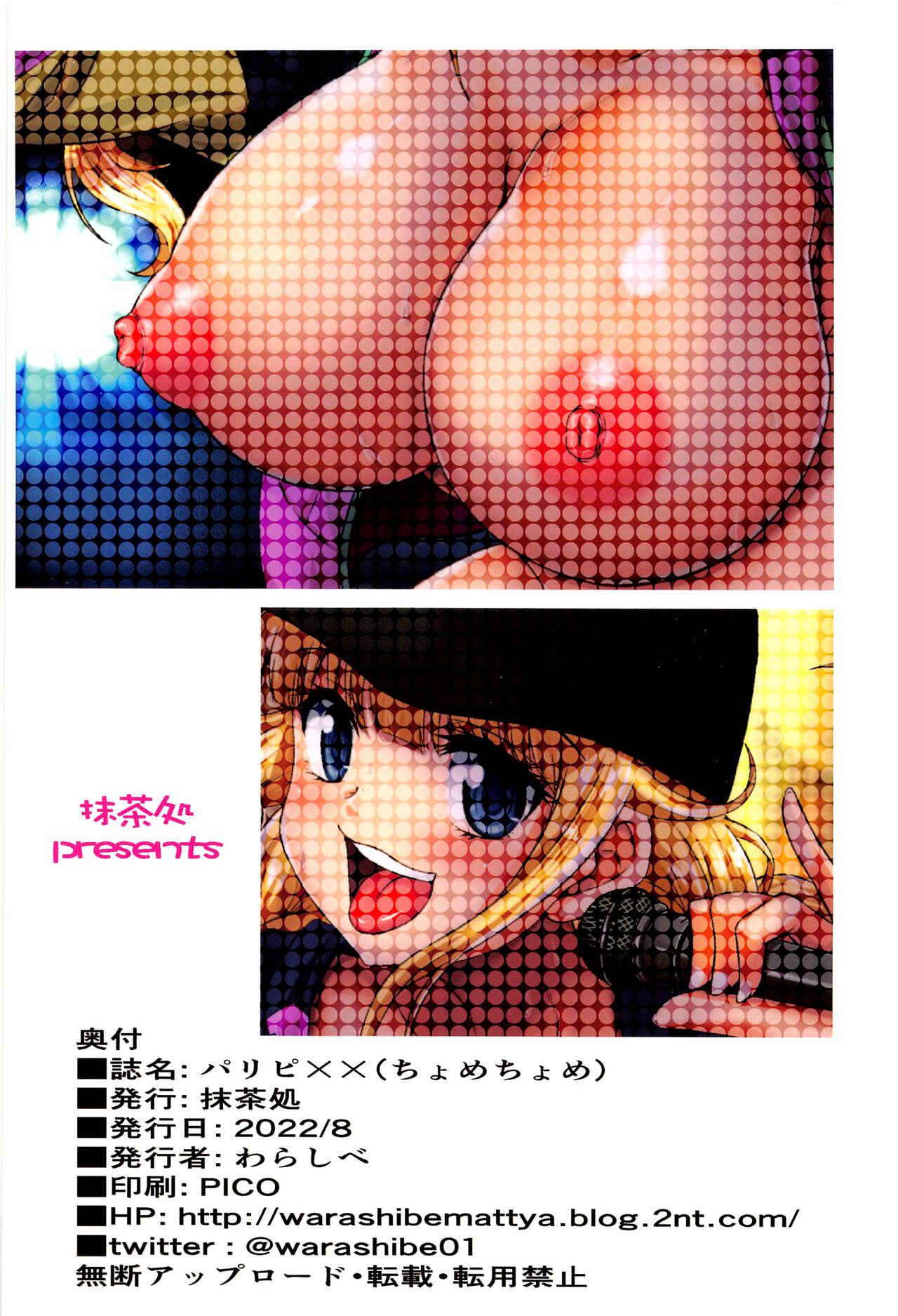 (C100) [Macchadokoro (Warashibe)] Paripixx (Chome Chome) (Paripi Koumei) [Spanish] [Lanerte] 画像番号 26