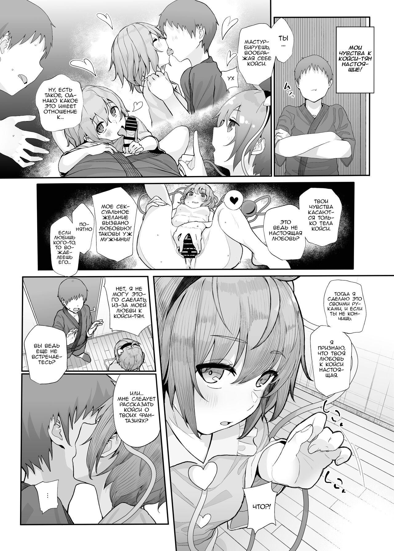 [Karamomo Tart (Kindatsu)] Sono Seiheki Mietemasu yo? | Мне известны твои предпочтения, как тебе? (Touhou Project) [Russian] [﻿PaulichP] [Digital] image number 4