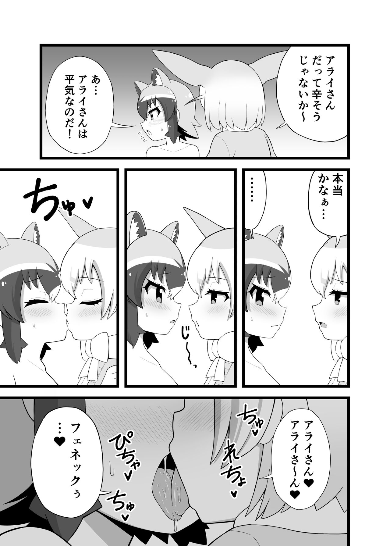 [RAS Koubou] Ippai Shiyo ne Arai-san (Kemono Friends) [Digital] 图片编号 16