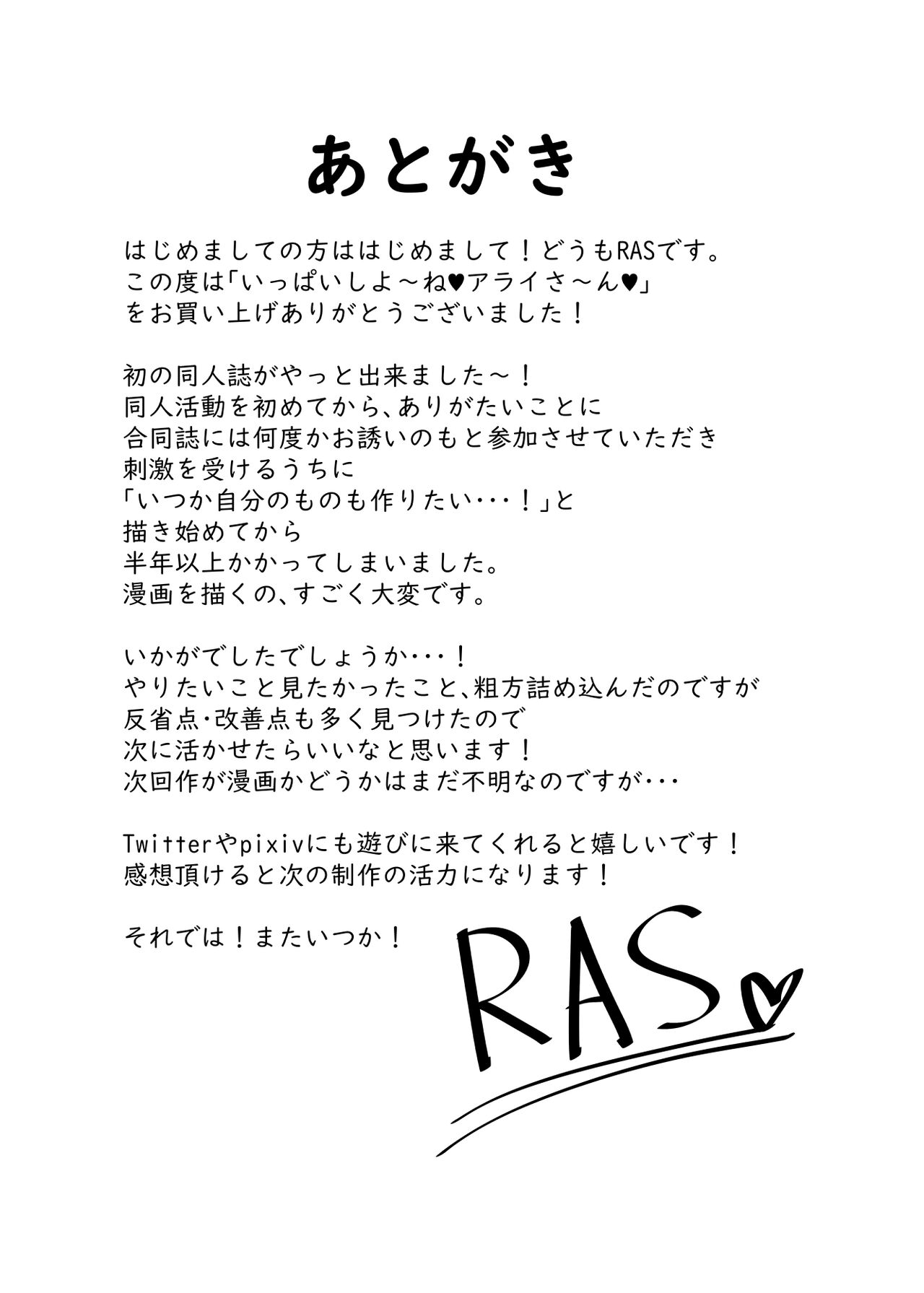 [RAS Koubou] Ippai Shiyo ne Arai-san (Kemono Friends) [Digital] 图片编号 33