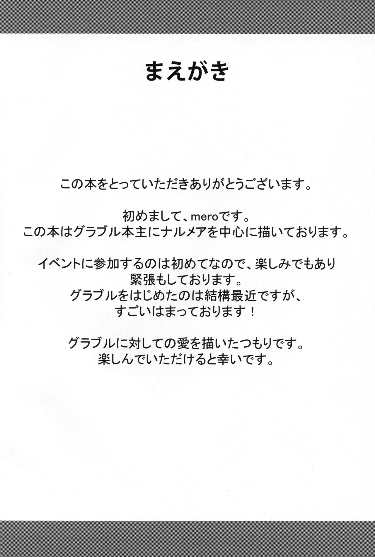 (C90) [FZY (mero)] Narmaya-san to Goissho ni (Granblue Fantasy) numero di immagine  3