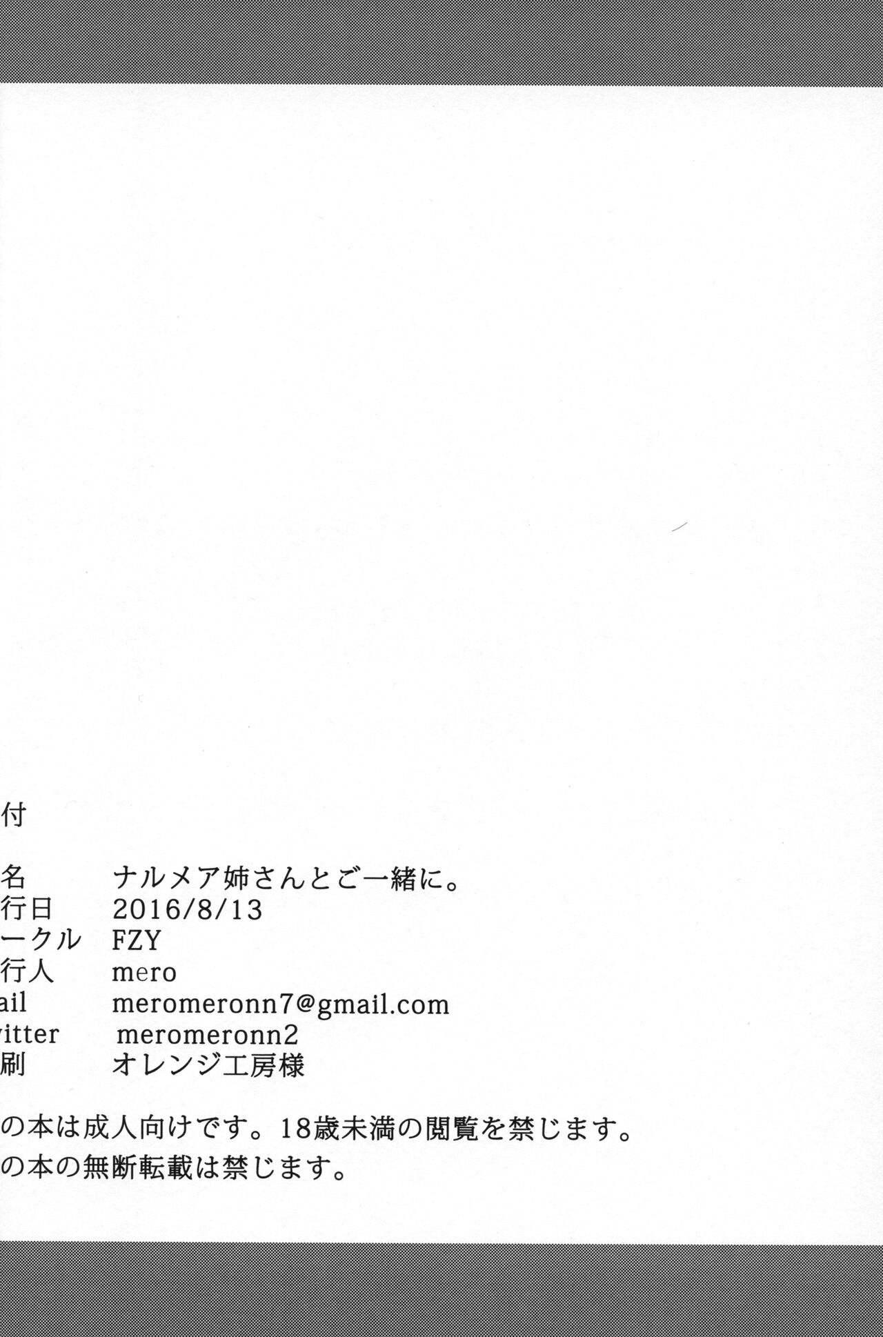 (C90) [FZY (mero)] Narmaya-san to Goissho ni (Granblue Fantasy) numero di immagine  13