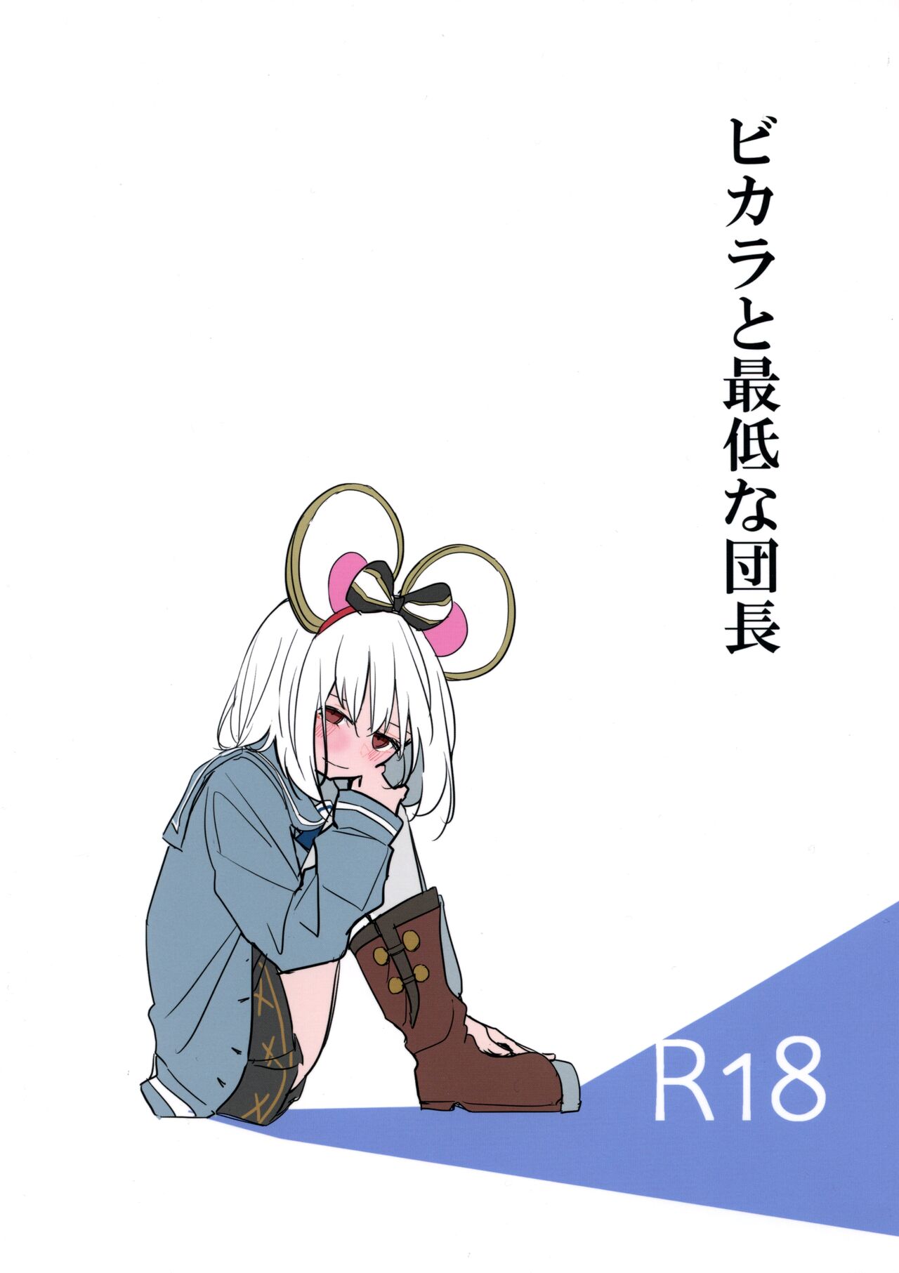 (C100) [CooDere Maid Doukoukai (Kitarou)] Vikala to Saitei na Danchou (Granblue Fantasy) numero di immagine  1