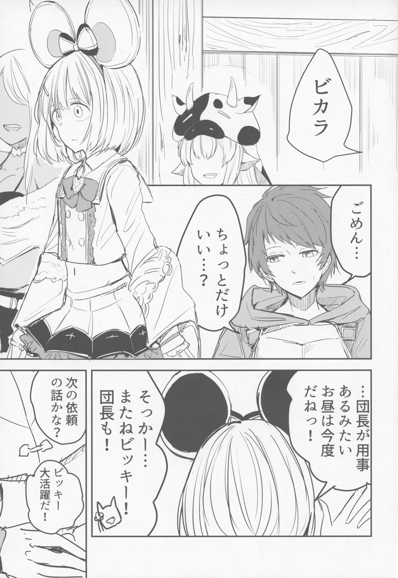 (C100) [CooDere Maid Doukoukai (Kitarou)] Vikala to Saitei na Danchou (Granblue Fantasy) numero di immagine  4