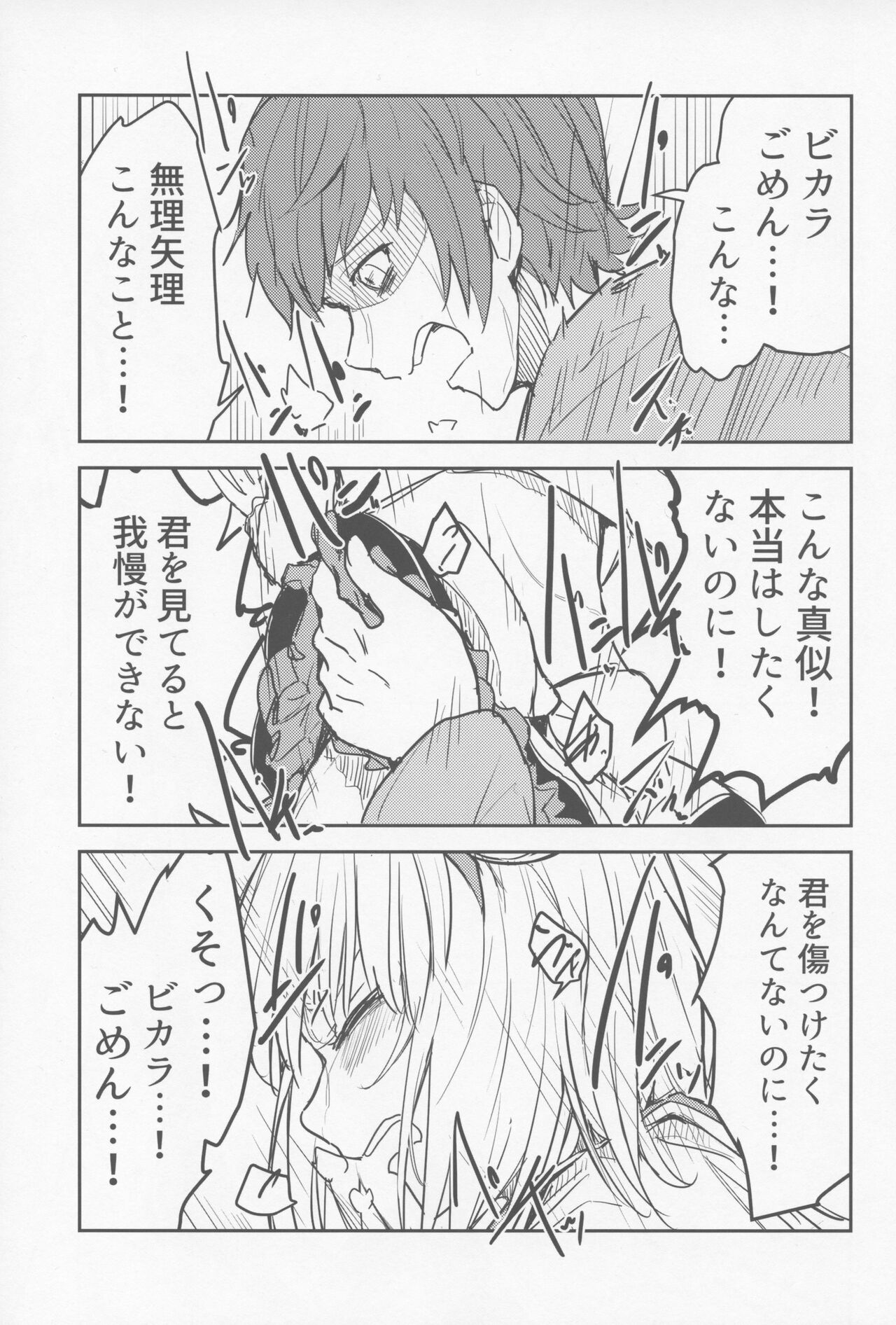 (C100) [CooDere Maid Doukoukai (Kitarou)] Vikala to Saitei na Danchou (Granblue Fantasy) numero di immagine  6