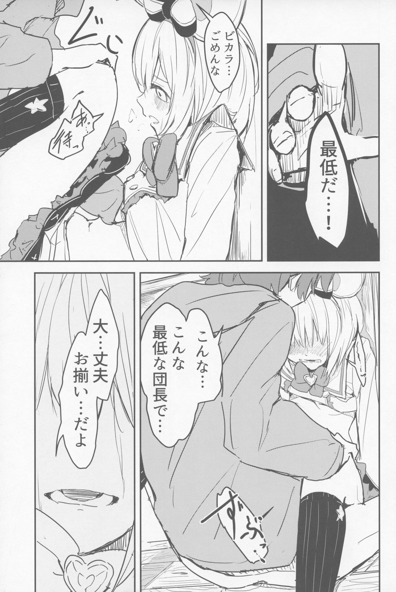 (C100) [CooDere Maid Doukoukai (Kitarou)] Vikala to Saitei na Danchou (Granblue Fantasy) numero di immagine  8