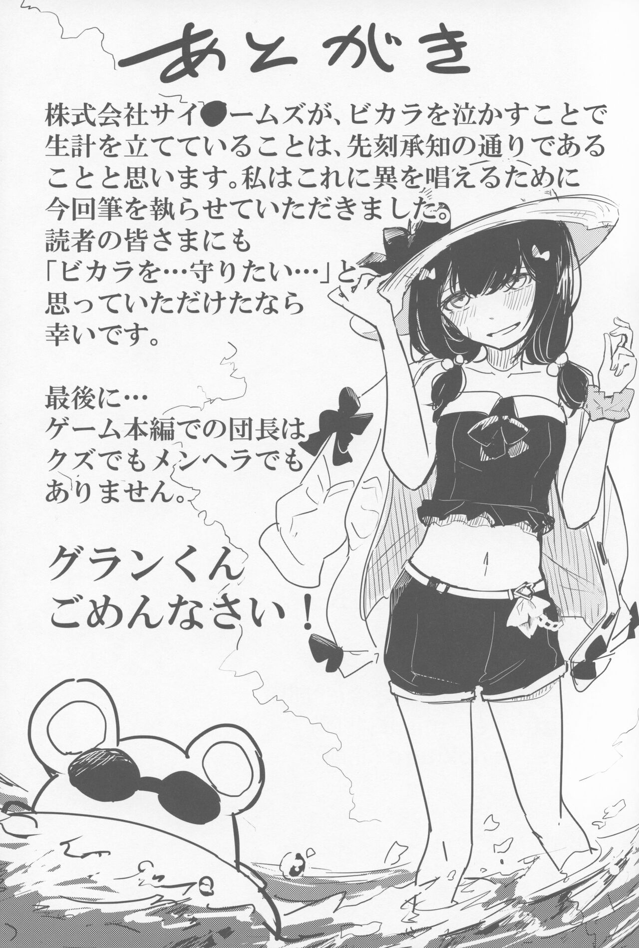 (C100) [CooDere Maid Doukoukai (Kitarou)] Vikala to Saitei na Danchou (Granblue Fantasy) numero di immagine  28