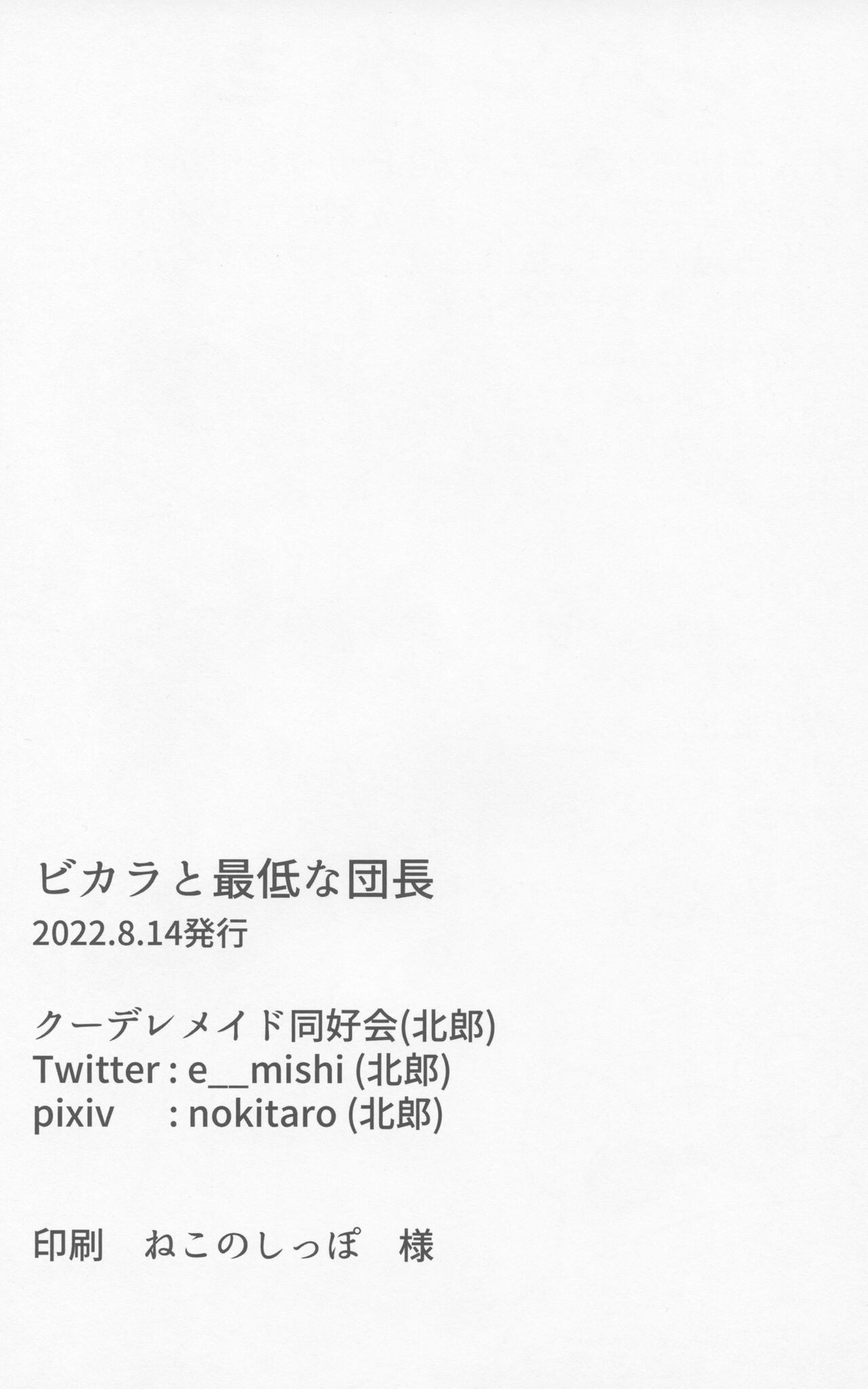 (C100) [CooDere Maid Doukoukai (Kitarou)] Vikala to Saitei na Danchou (Granblue Fantasy) numero di immagine  29