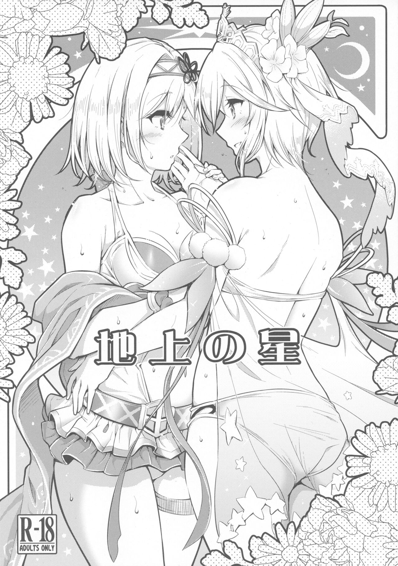 (C100) [Hetalearts (BLACKHEART)] Chijou no Hoshi (Granblue Fantasy) imagen número 1