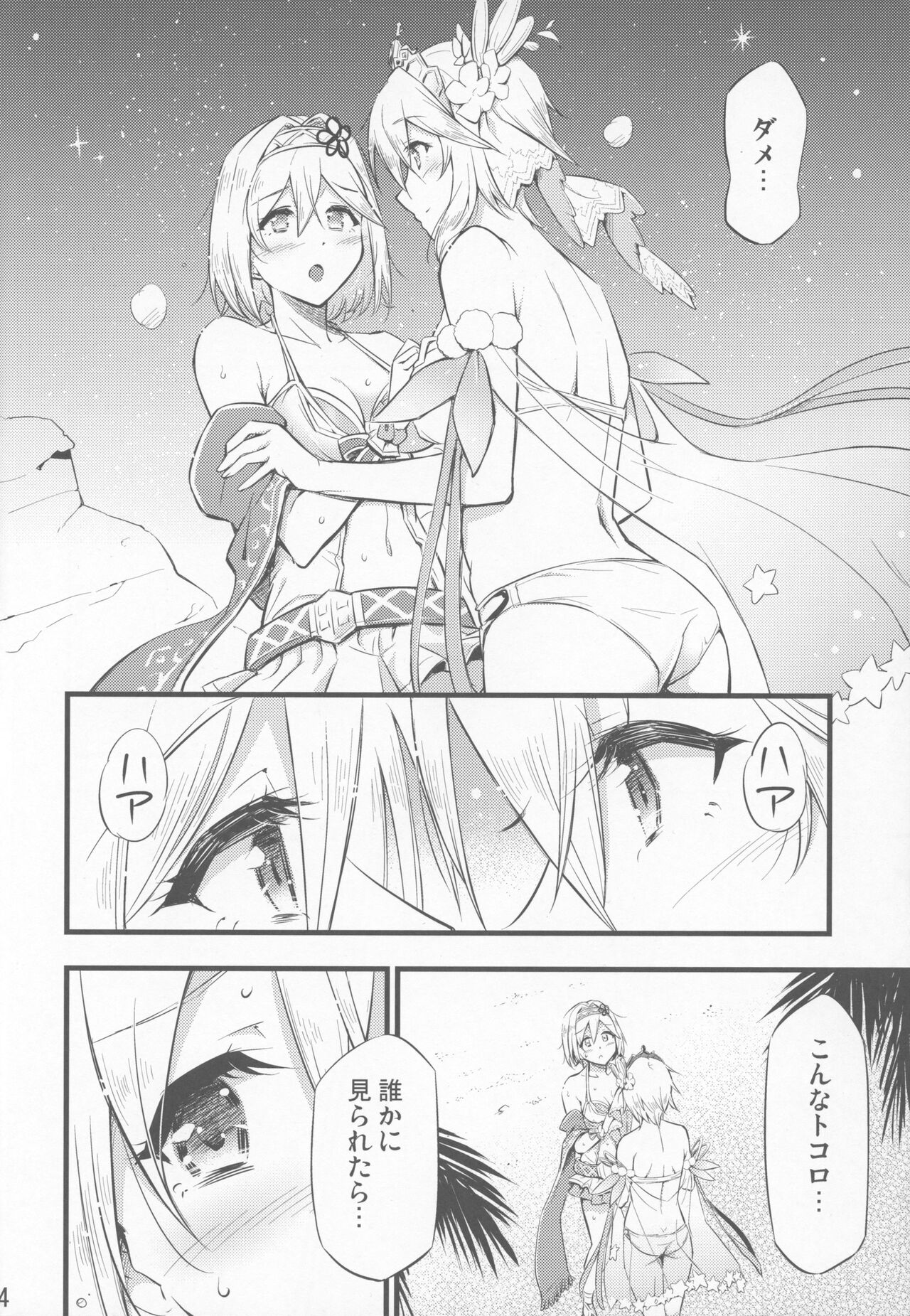 (C100) [Hetalearts (BLACKHEART)] Chijou no Hoshi (Granblue Fantasy) imagen número 5