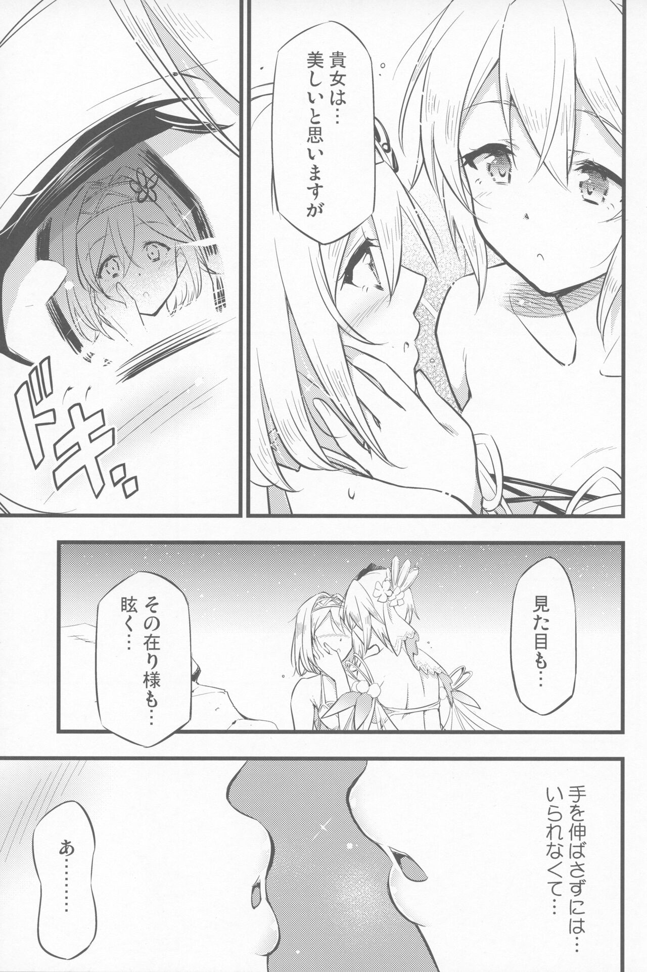 (C100) [Hetalearts (BLACKHEART)] Chijou no Hoshi (Granblue Fantasy) imagen número 8