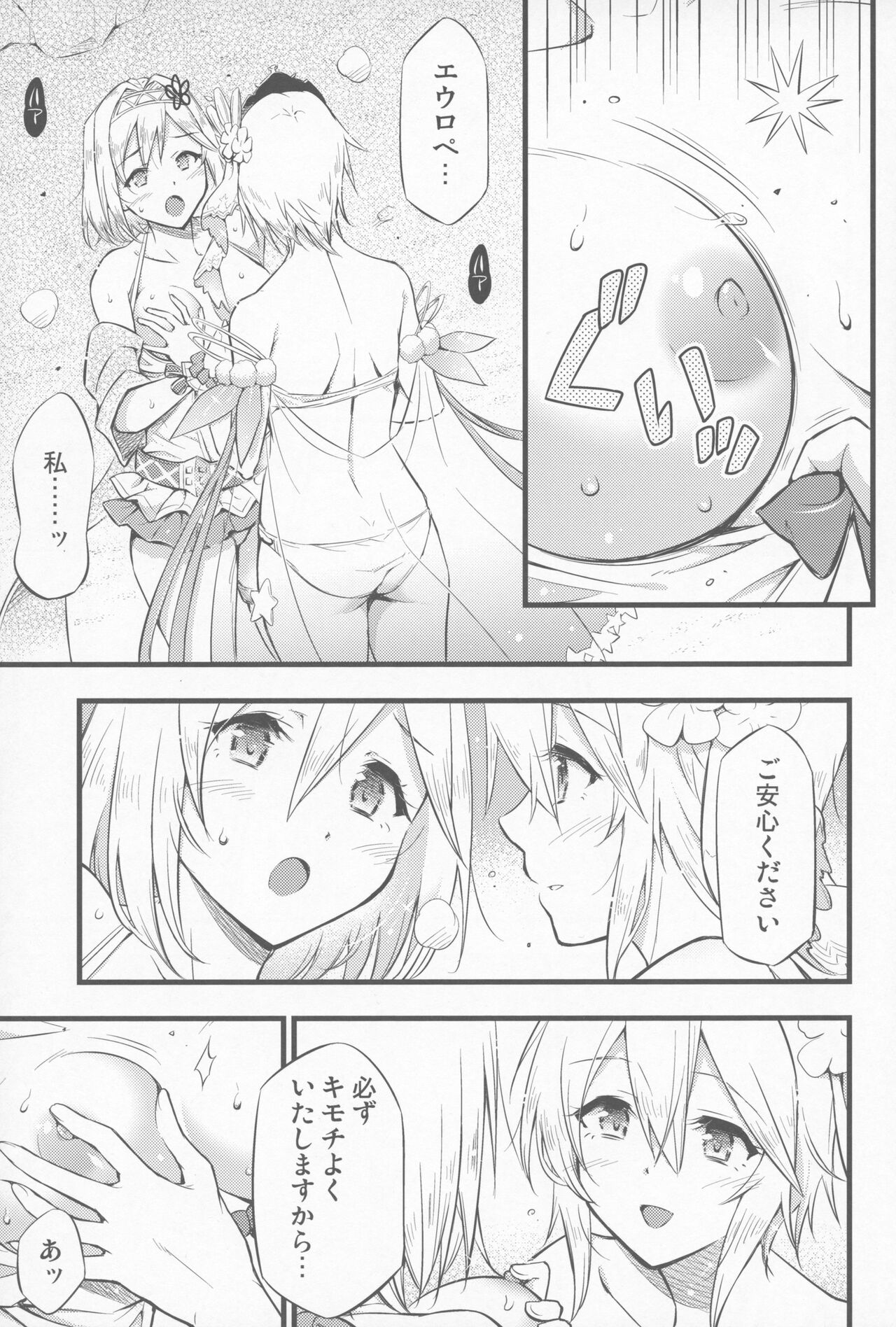 (C100) [Hetalearts (BLACKHEART)] Chijou no Hoshi (Granblue Fantasy) imagen número 10