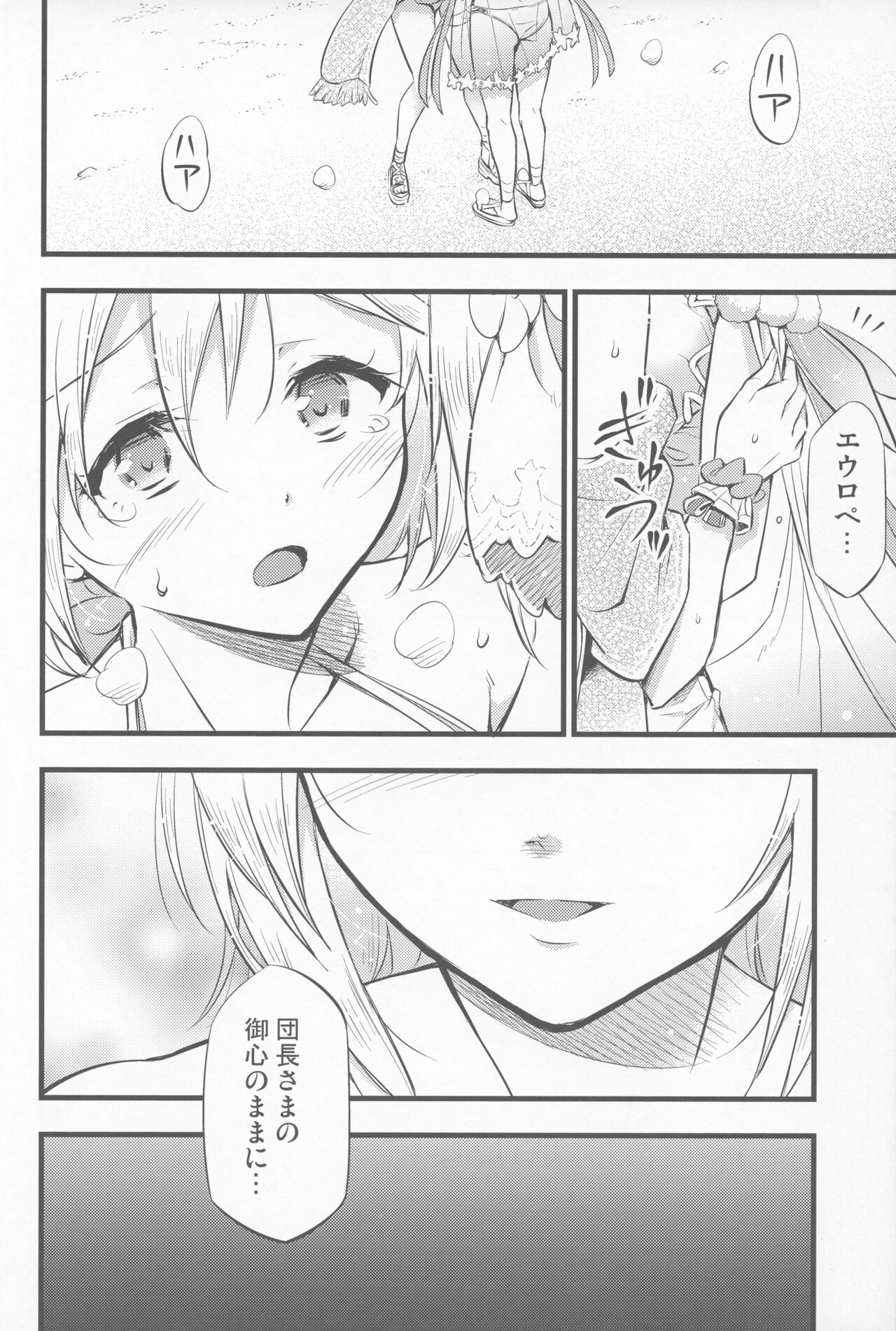 (C100) [Hetalearts (BLACKHEART)] Chijou no Hoshi (Granblue Fantasy) imagen número 13