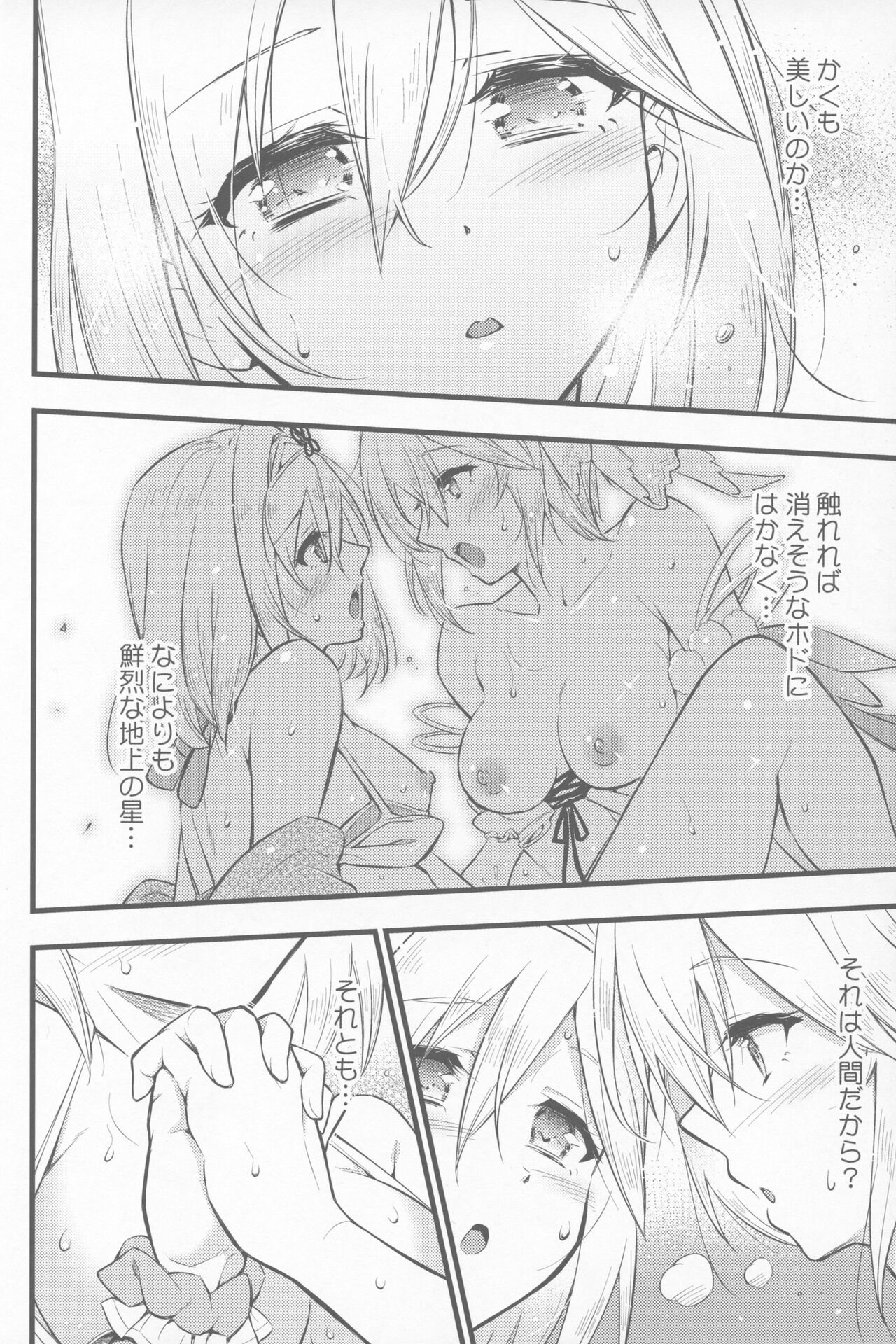 (C100) [Hetalearts (BLACKHEART)] Chijou no Hoshi (Granblue Fantasy) imagen número 17