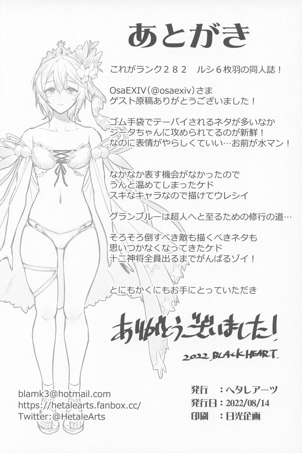 (C100) [Hetalearts (BLACKHEART)] Chijou no Hoshi (Granblue Fantasy) imagen número 21