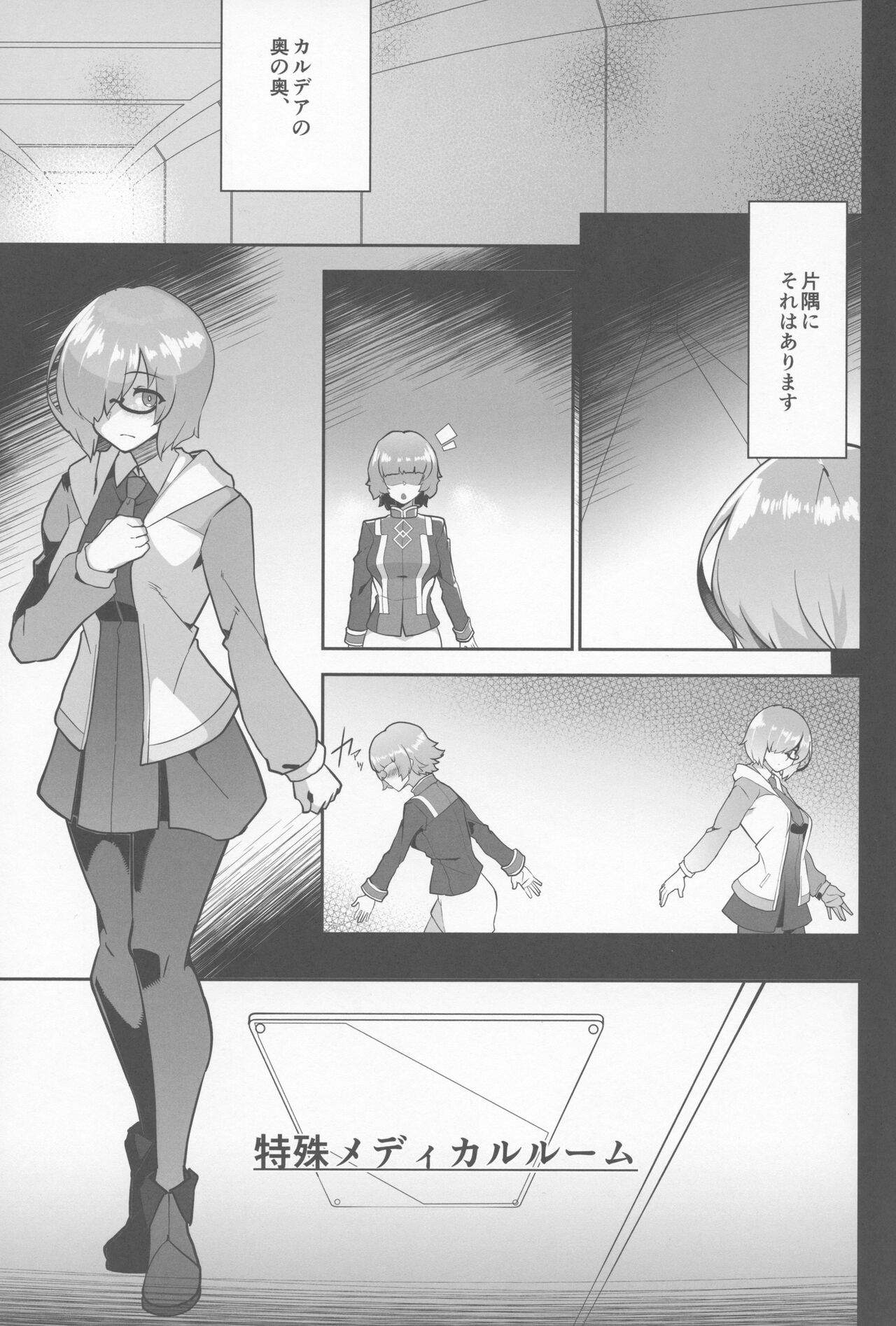 (C100) [Puniponya (Kupala)] Mash, Ganbarimasu (Fate/Grand Order) numero di immagine  2