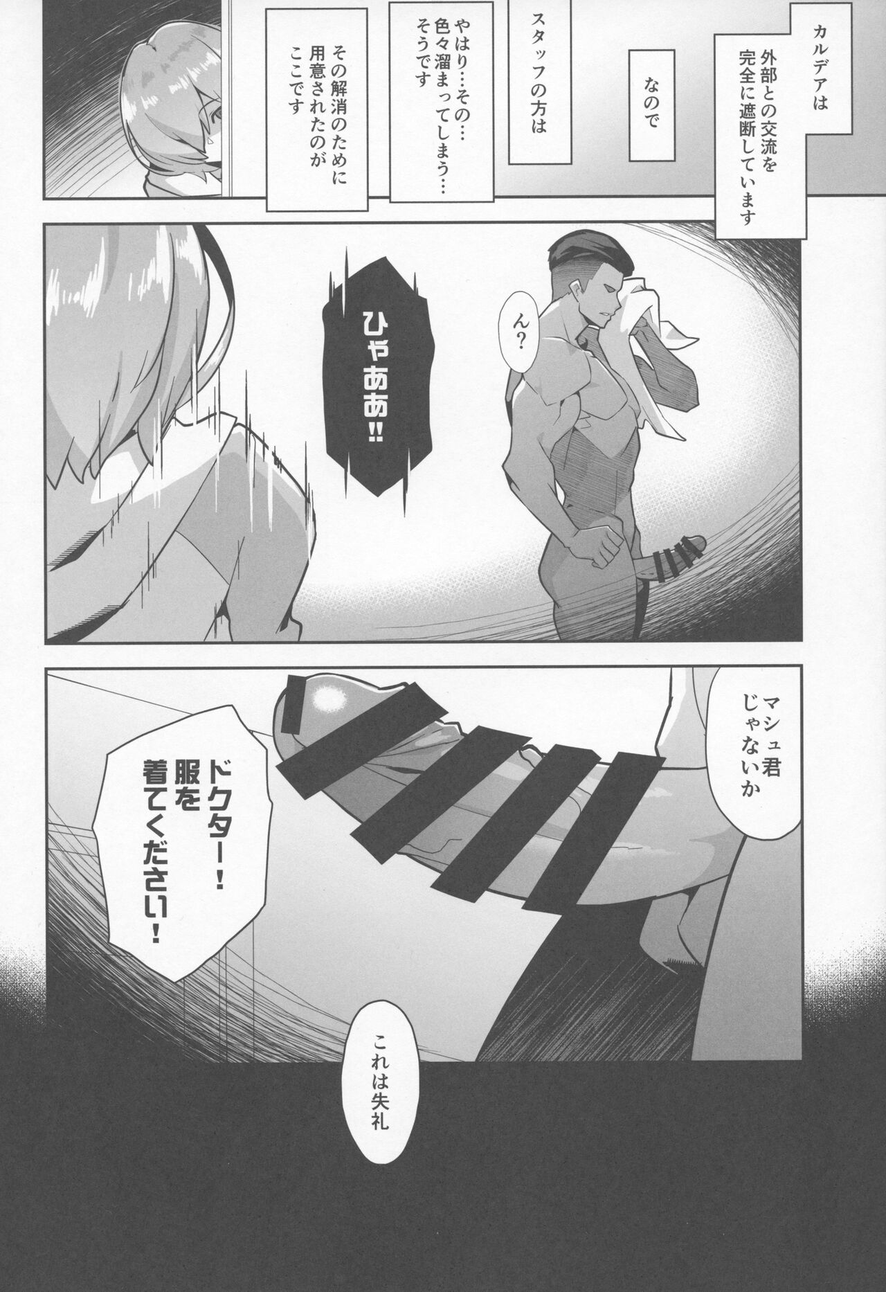 (C100) [Puniponya (Kupala)] Mash, Ganbarimasu (Fate/Grand Order) numero di immagine  3