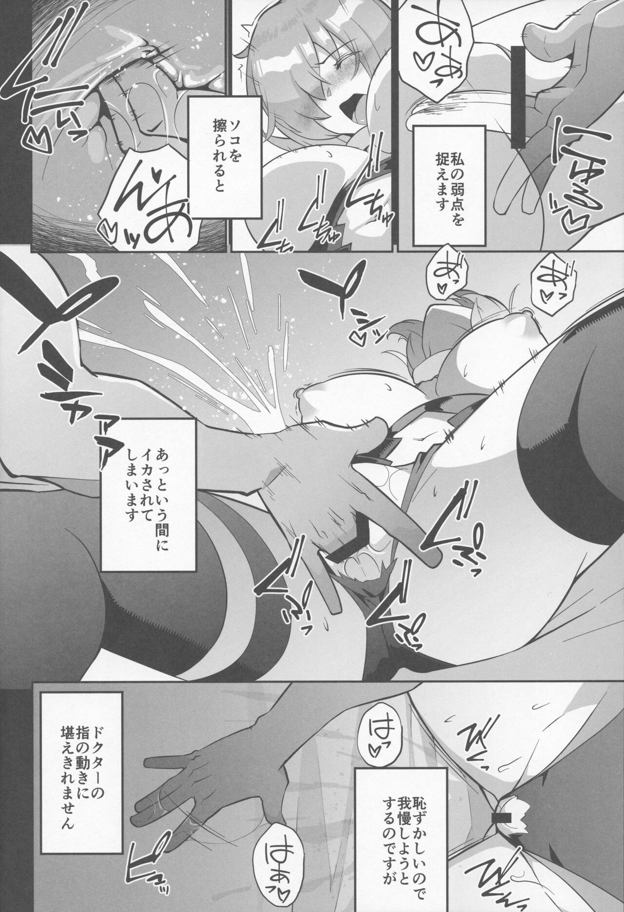 (C100) [Puniponya (Kupala)] Mash, Ganbarimasu (Fate/Grand Order) numero di immagine  11