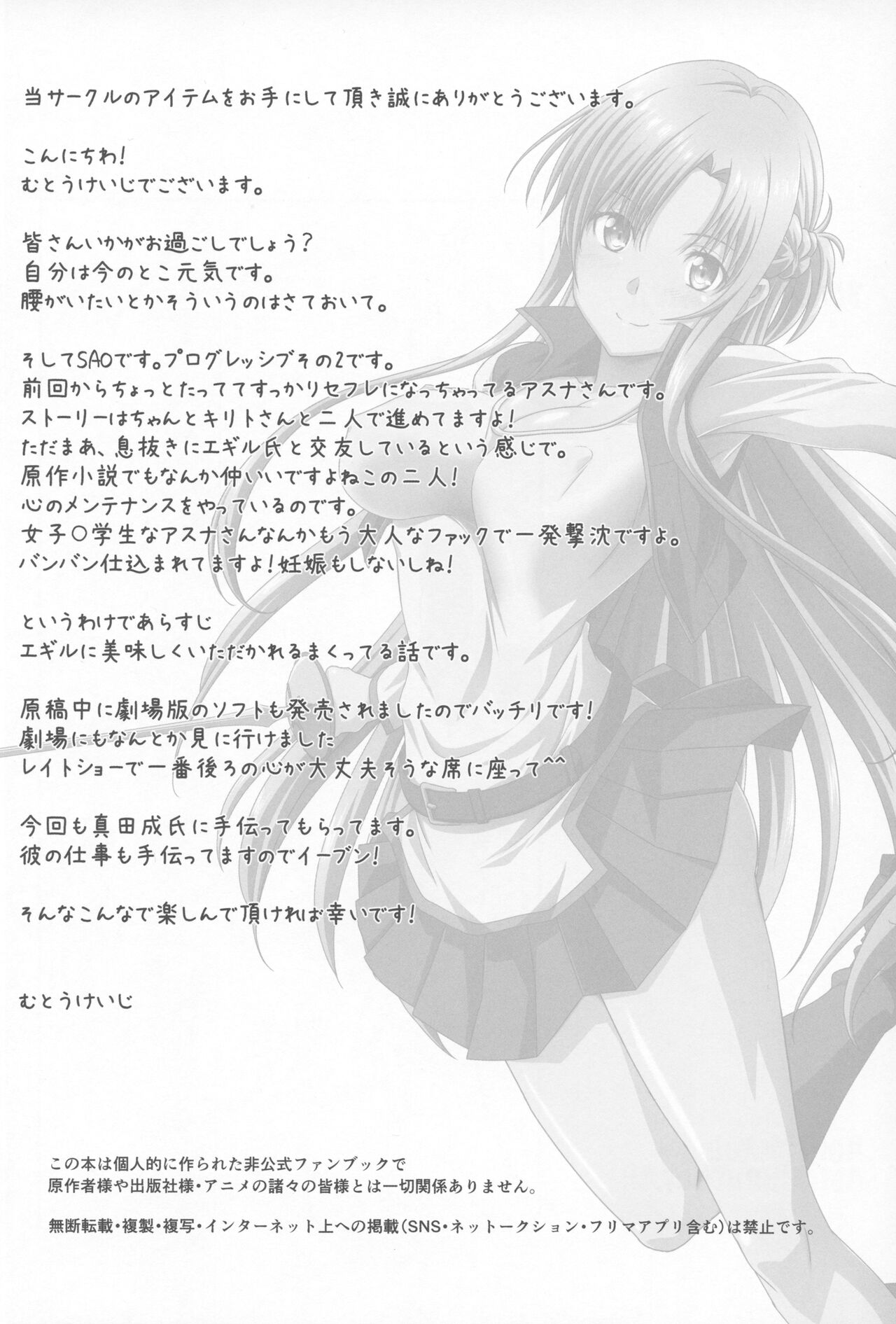 (C100) [STUDIO TRIUMPH (Mutou Keiji)] Astral Bout Ver. 45 (Sword Art Online) numero di immagine  3
