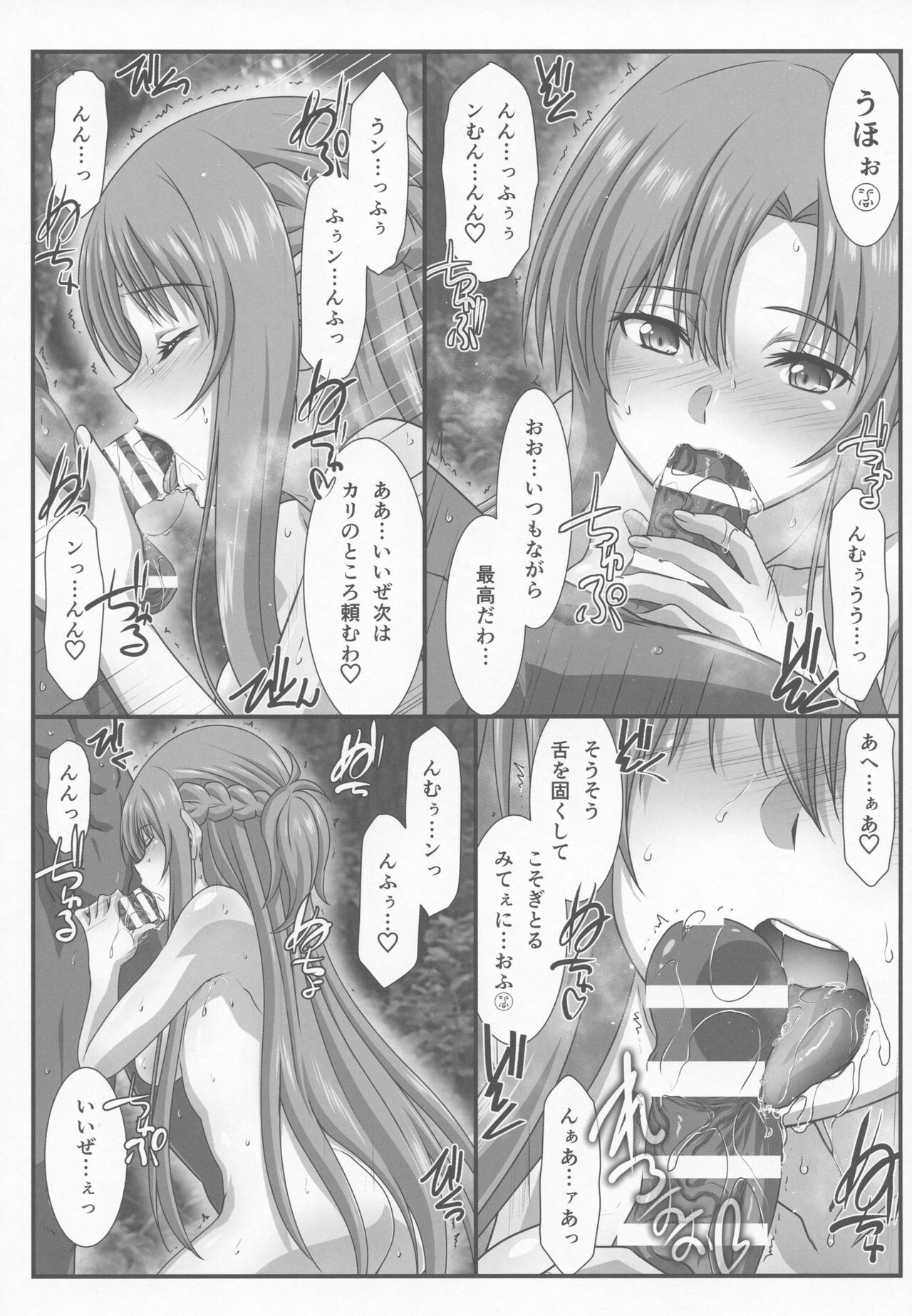 (C100) [STUDIO TRIUMPH (Mutou Keiji)] Astral Bout Ver. 45 (Sword Art Online) numero di immagine  6
