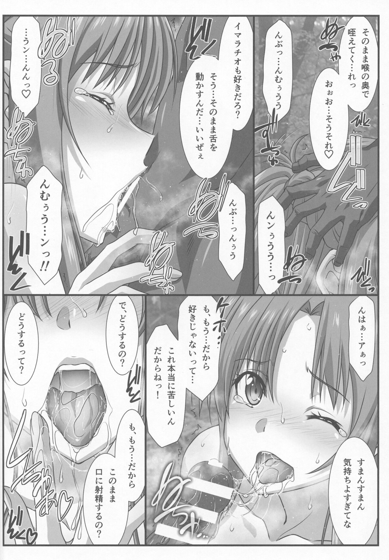 (C100) [STUDIO TRIUMPH (Mutou Keiji)] Astral Bout Ver. 45 (Sword Art Online) numero di immagine  7