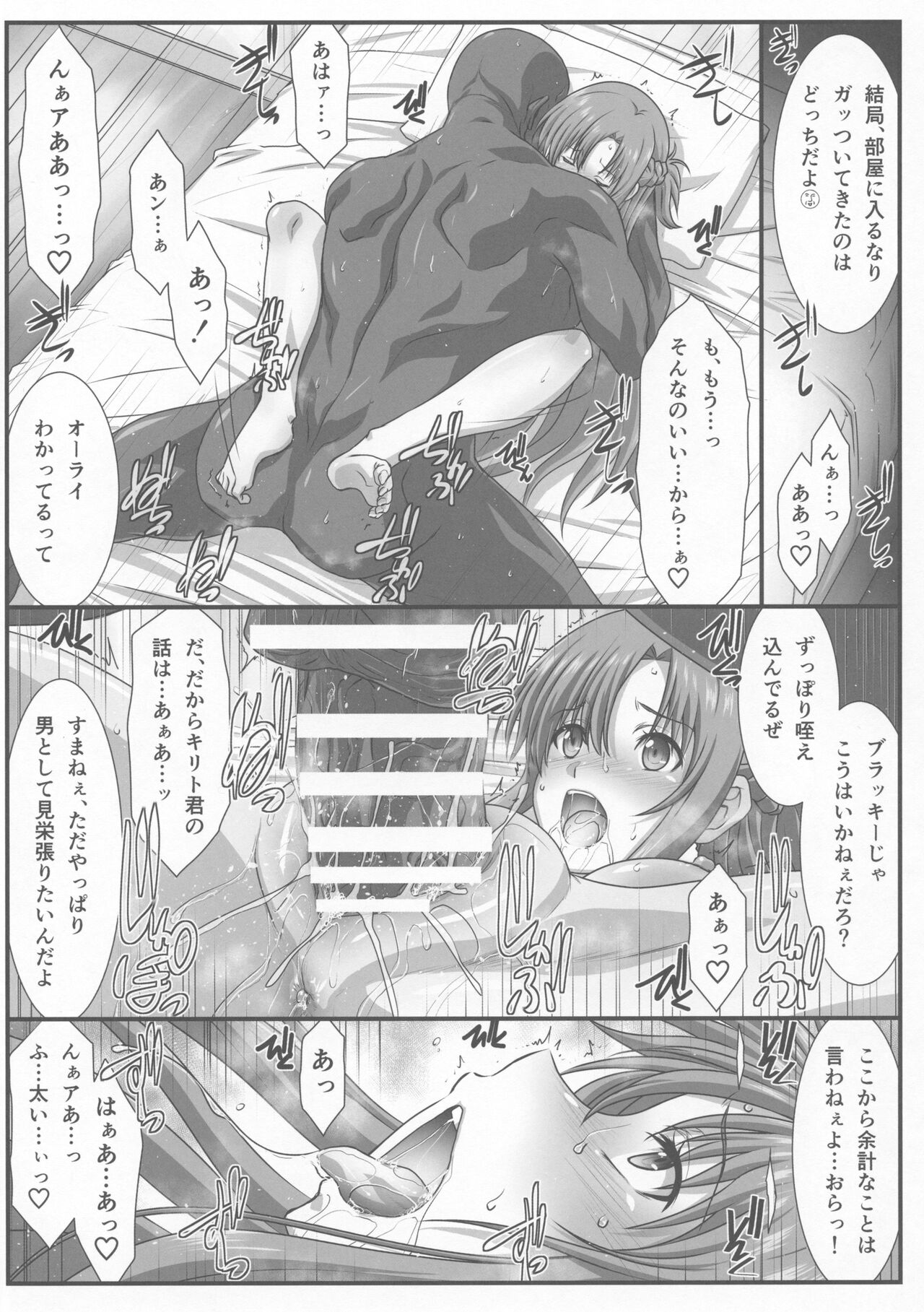 (C100) [STUDIO TRIUMPH (Mutou Keiji)] Astral Bout Ver. 45 (Sword Art Online) numero di immagine  13