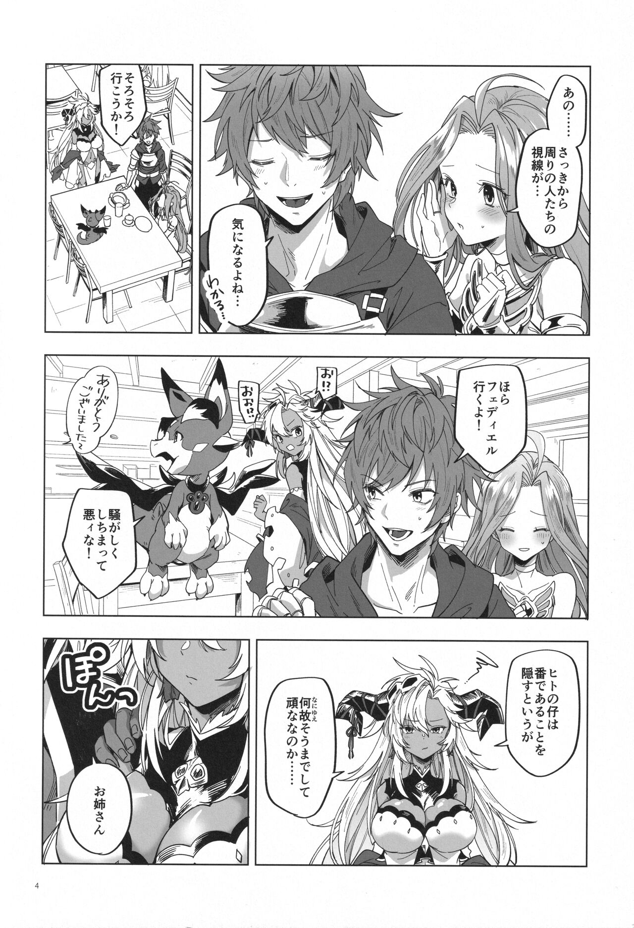 [TODAI MOTO KURASHI (Hashina Tamaki)] Yatte Mita hou ga Hayakunai? - LET'S PLAY (Granblue Fantasy) numero di immagine  3