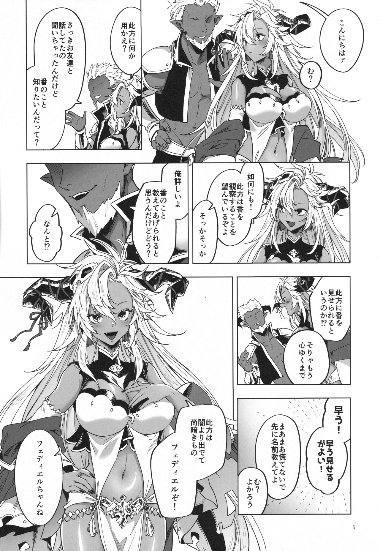 [TODAI MOTO KURASHI (Hashina Tamaki)] Yatte Mita hou ga Hayakunai? - LET'S PLAY (Granblue Fantasy) numero di immagine  4