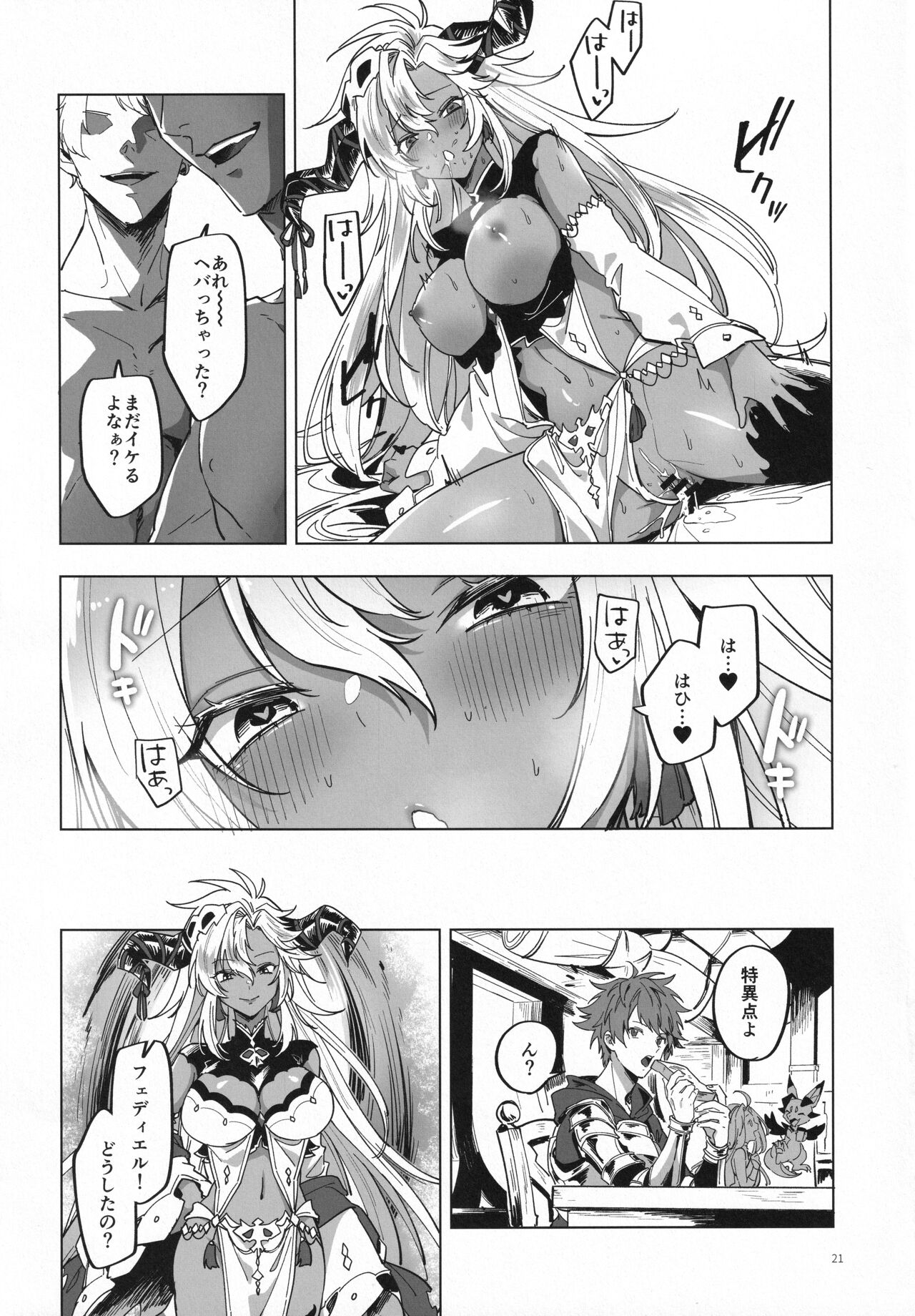 [TODAI MOTO KURASHI (Hashina Tamaki)] Yatte Mita hou ga Hayakunai? - LET'S PLAY (Granblue Fantasy) numero di immagine  20