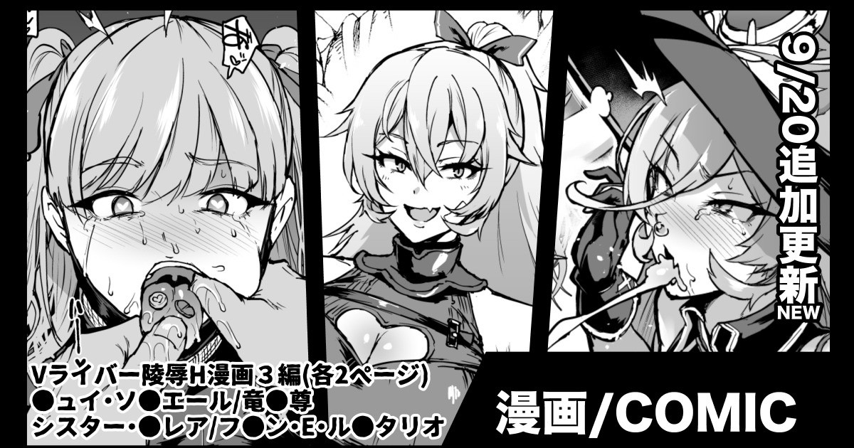 [Fan no Hitori] [Theme Box] Vtuber Kisek Gangbang & Goblin Rape Manga & V-river insult manga [Part 1,2,3] image number 1