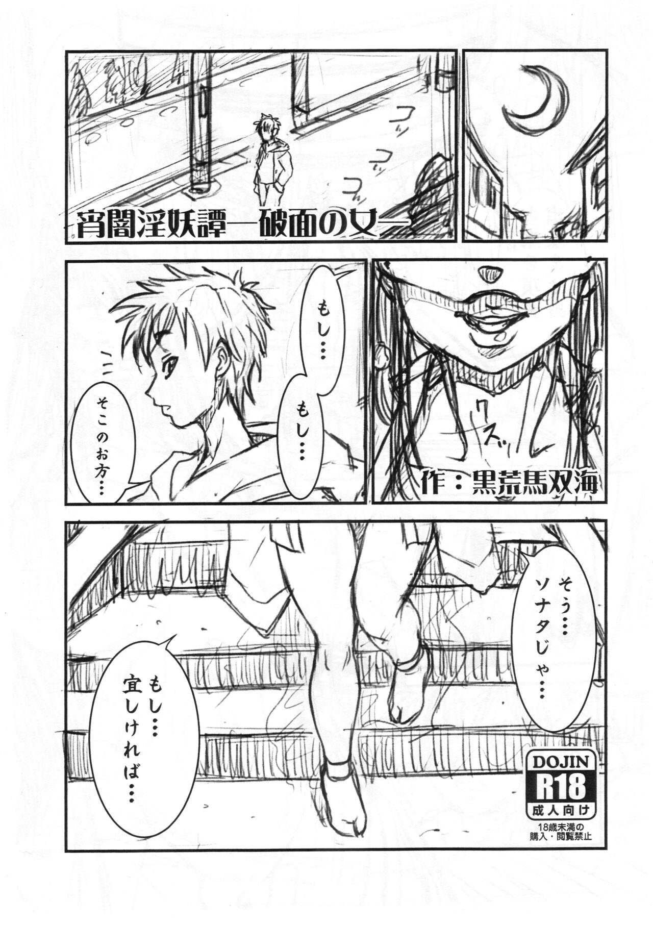 (C97) [Rei no Tokoro (Kuroarama Soukai)] Yoiyami Inyoutan -Hamen no Onna- numero di immagine  1