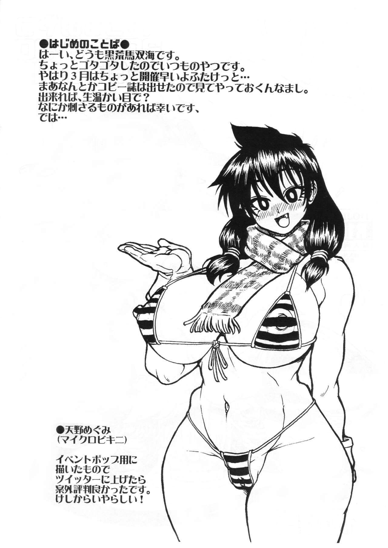 (Futaket 15) [Rei no Tokoro (Kuroarama Soukai)] Itsumo no Yatsu 2019・3・30 Bildnummer 2