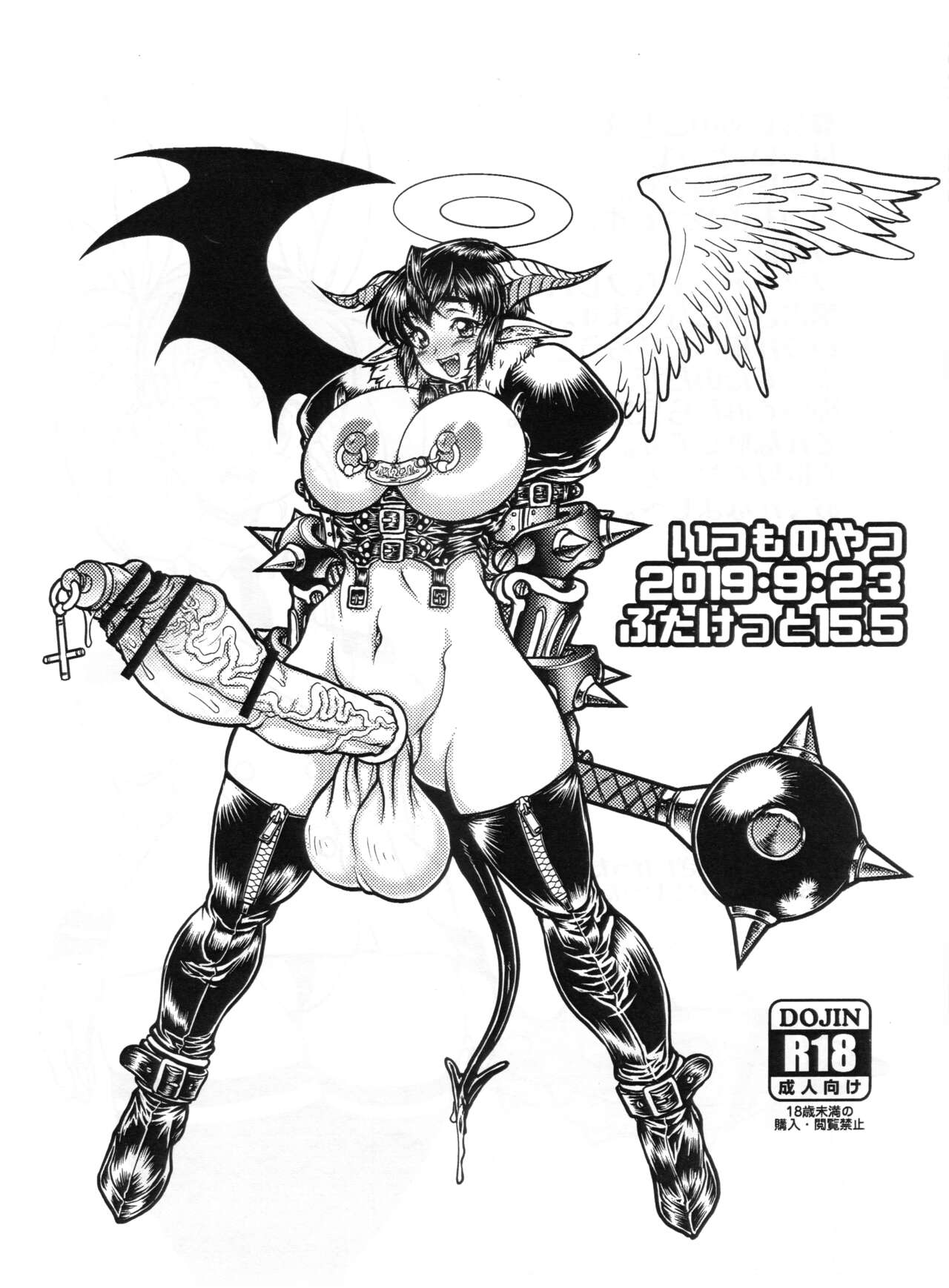 (Futaket 15.5) [Rei no Tokoro (Kuroarama Soukai)] Itsumo no Yatsu 2019・9・23 画像番号 1