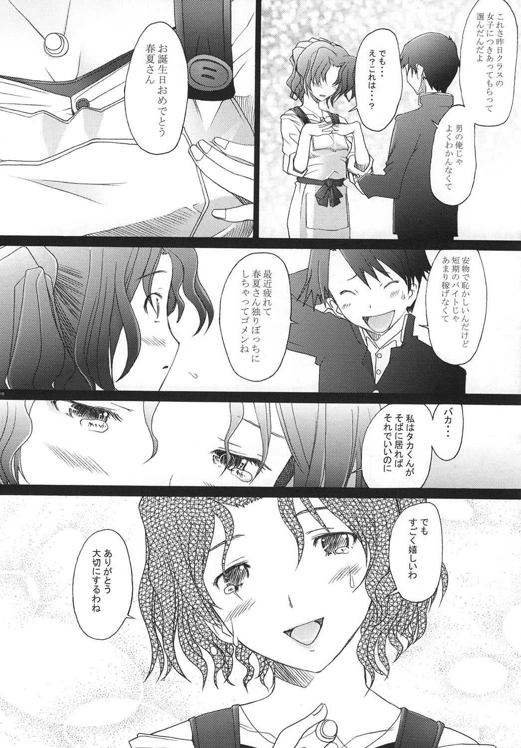 [Kohakutei (Sakai Hamachi)] -HB- Ranjyuku Toppatsu Bangai Hon (ToHeart 2) [Digital] 图片编号 9