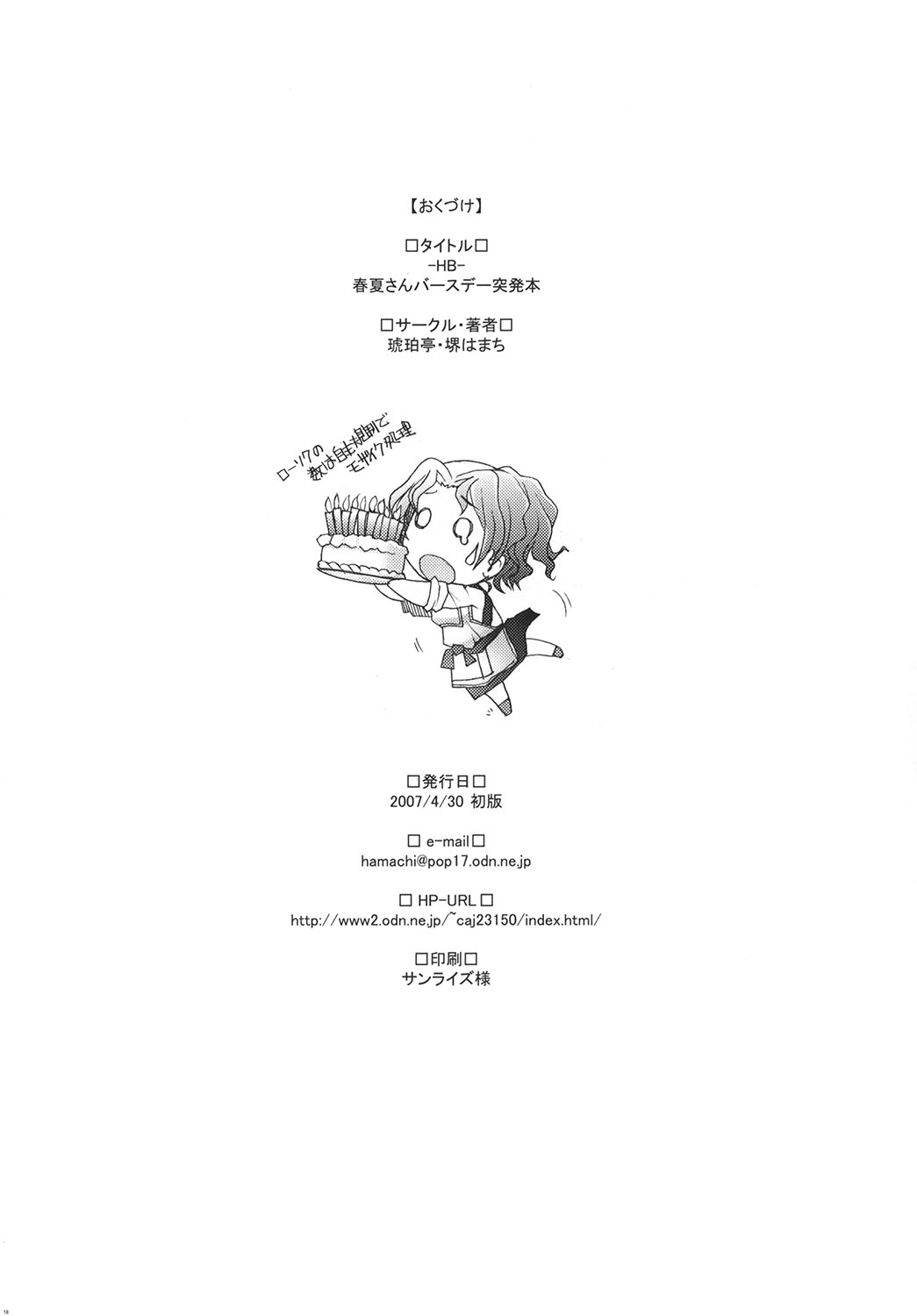 [Kohakutei (Sakai Hamachi)] -HB- Ranjyuku Toppatsu Bangai Hon (ToHeart 2) [Digital] 图片编号 17