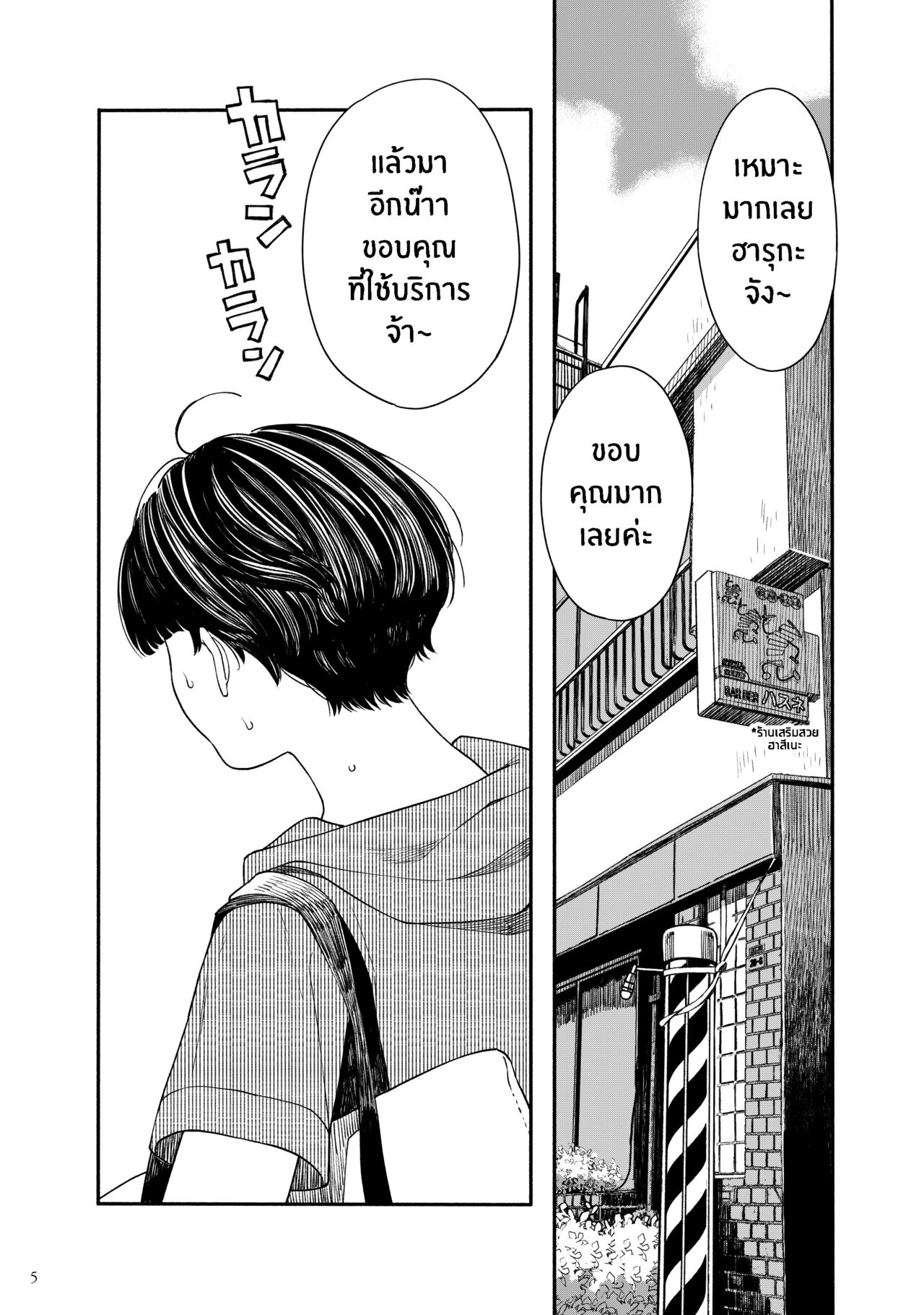 [Hamashima Saketen (Hamashima Shigeo)] Umi ni Ikou.｜ไปทะเลกันเถอะ [Thai ภาษาไทย] [Tenrokku] [Digital] image number 4