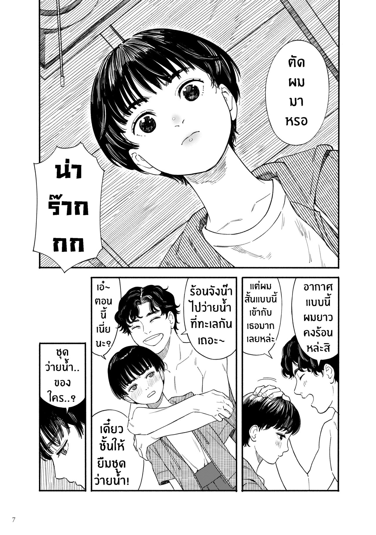 [Hamashima Saketen (Hamashima Shigeo)] Umi ni Ikou.｜ไปทะเลกันเถอะ [Thai ภาษาไทย] [Tenrokku] [Digital] image number 6