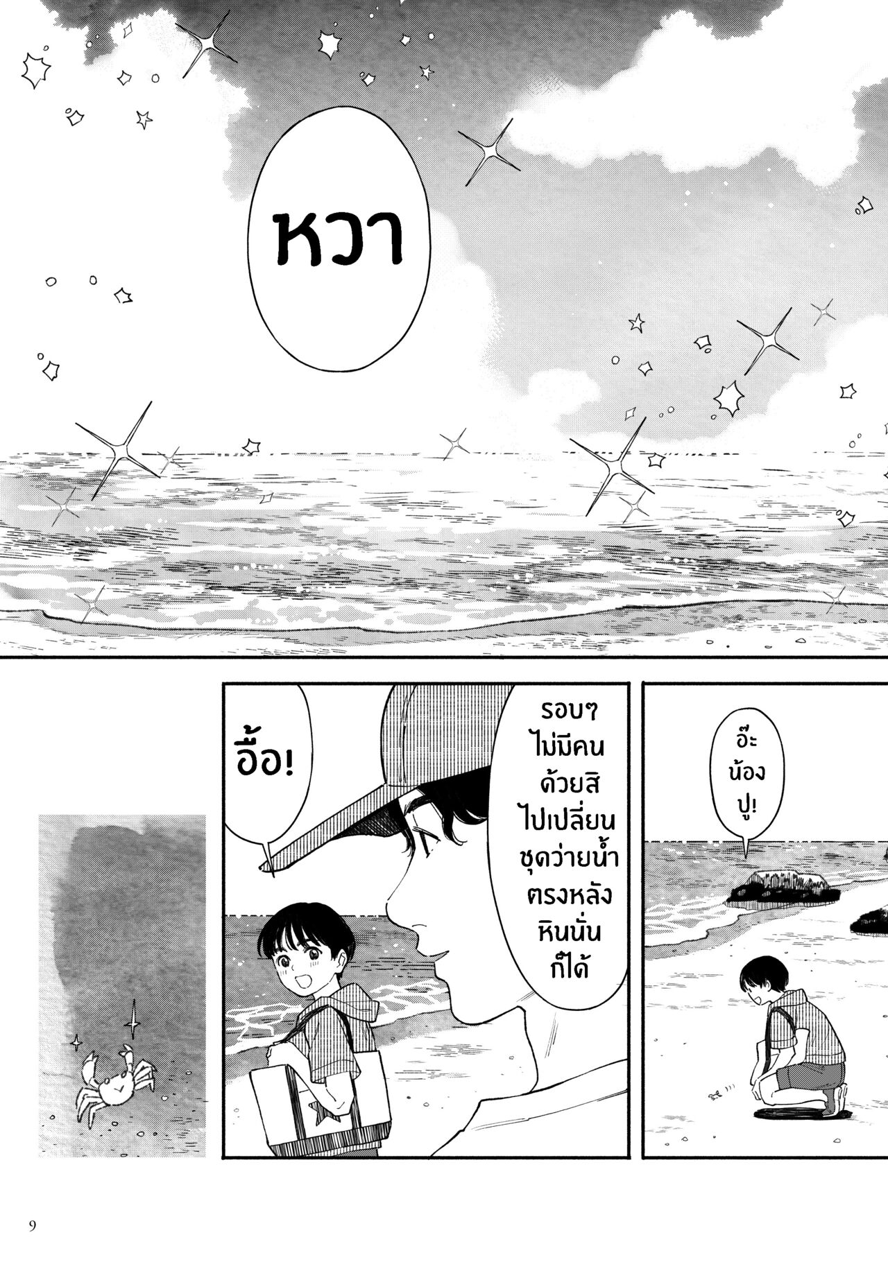 [Hamashima Saketen (Hamashima Shigeo)] Umi ni Ikou.｜ไปทะเลกันเถอะ [Thai ภาษาไทย] [Tenrokku] [Digital] image number 8