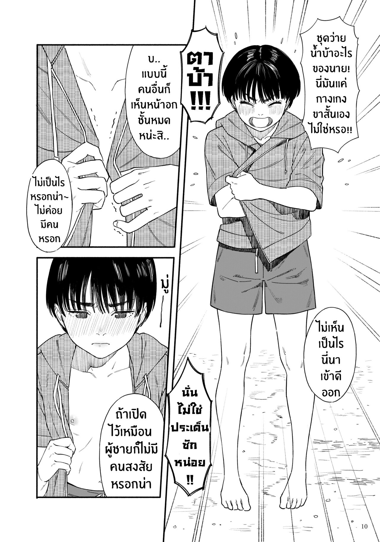 [Hamashima Saketen (Hamashima Shigeo)] Umi ni Ikou.｜ไปทะเลกันเถอะ [Thai ภาษาไทย] [Tenrokku] [Digital] image number 9