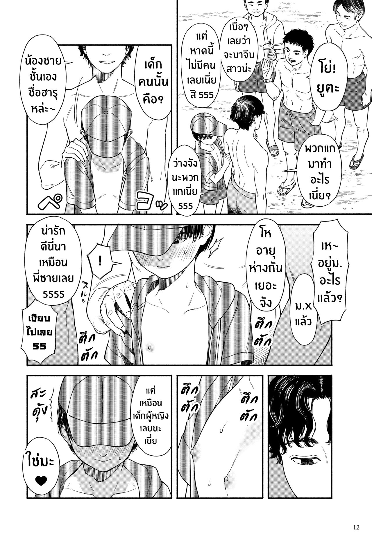 [Hamashima Saketen (Hamashima Shigeo)] Umi ni Ikou.｜ไปทะเลกันเถอะ [Thai ภาษาไทย] [Tenrokku] [Digital] image number 11