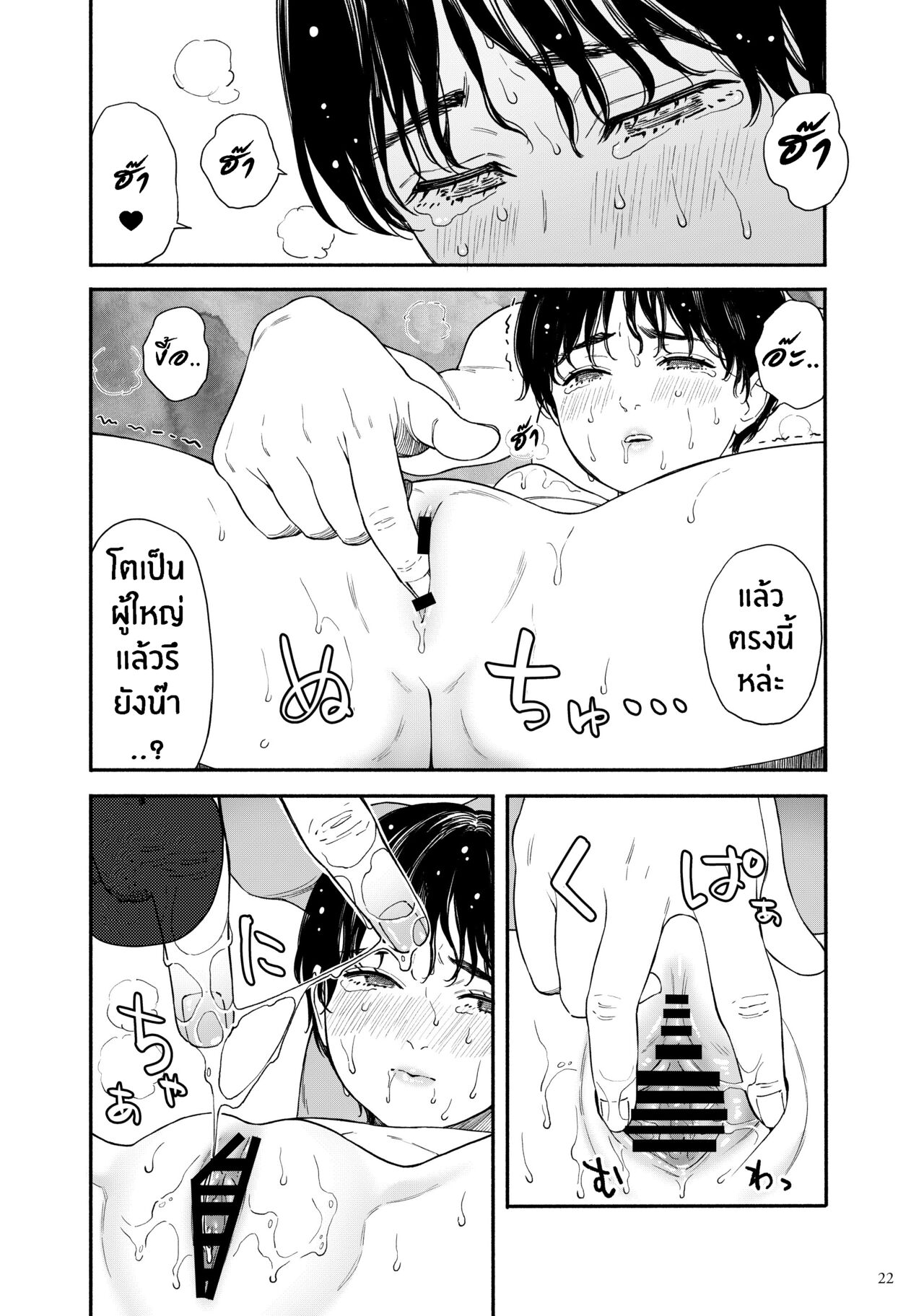 [Hamashima Saketen (Hamashima Shigeo)] Umi ni Ikou.｜ไปทะเลกันเถอะ [Thai ภาษาไทย] [Tenrokku] [Digital] image number 21