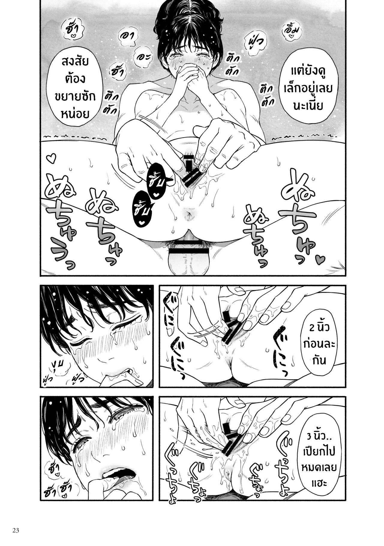 [Hamashima Saketen (Hamashima Shigeo)] Umi ni Ikou.｜ไปทะเลกันเถอะ [Thai ภาษาไทย] [Tenrokku] [Digital] image number 22