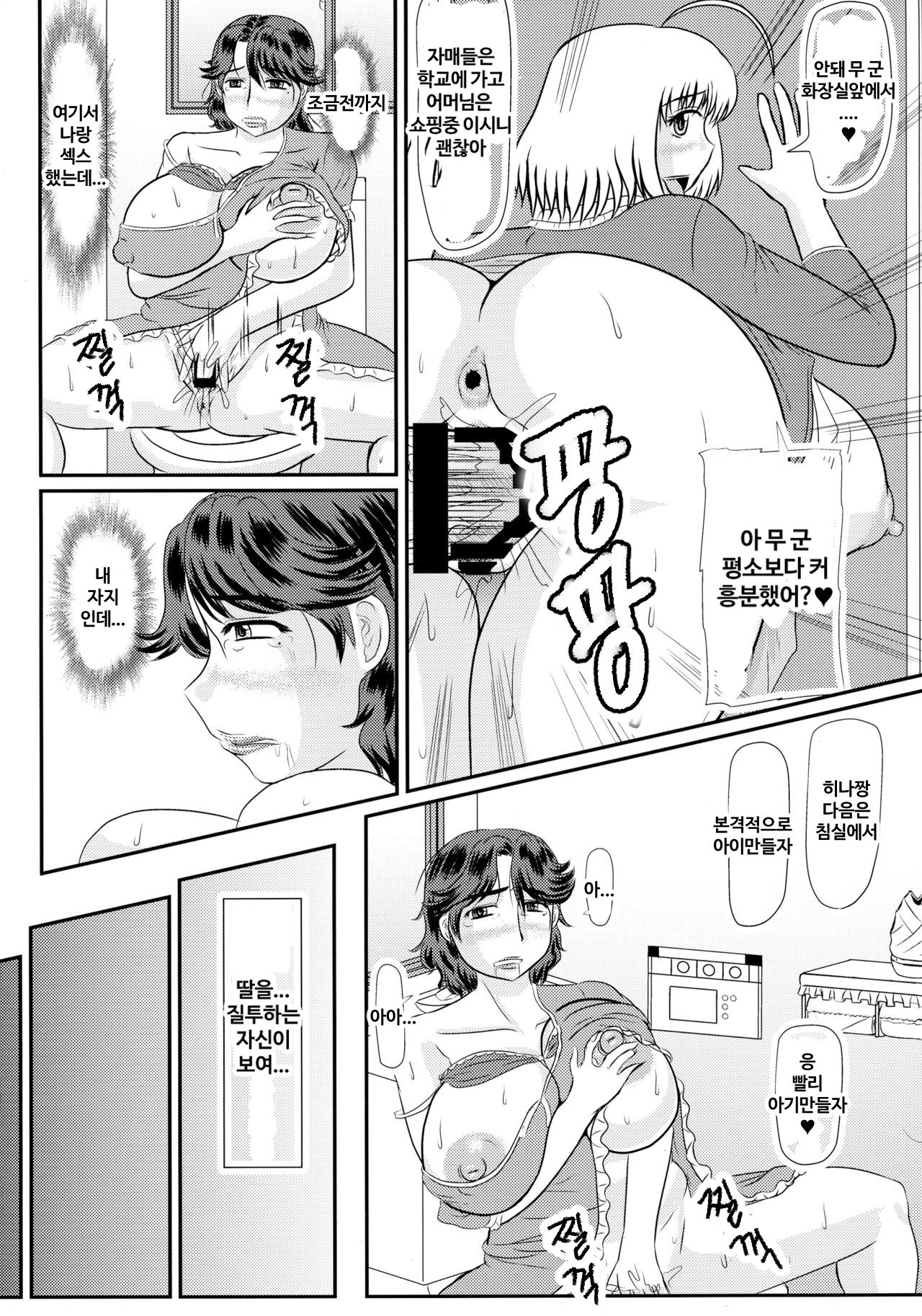 [Iwai Takeshi] 아시타바 댁의 장모님 numero di immagine  14