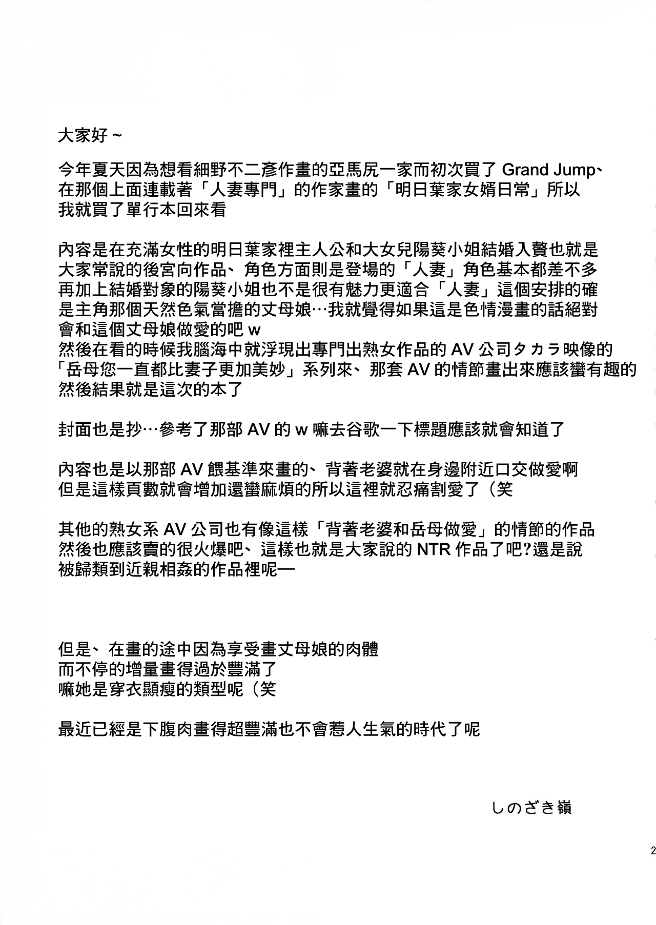 (C91) [BlueMonday (Shinozaki Rei)] Okaa-san, Hinata-san yori Zutto Ii yo | 장모님의 보지가 히나짱보다 훨씬 좋아요… (Ashitaba-san Chi no Mukogurashi) [Korean] 图片编号 21